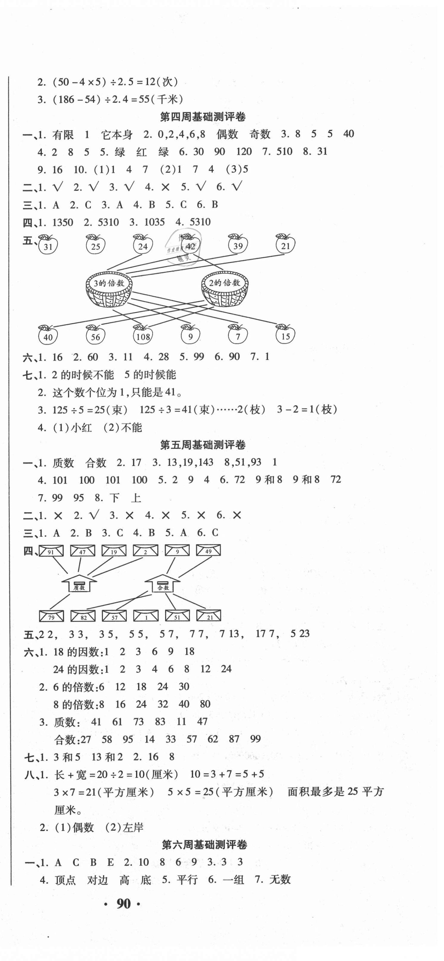 2020年聚優(yōu)練考卷五年級(jí)數(shù)學(xué)上冊(cè)北師大版 參考答案第3頁(yè)