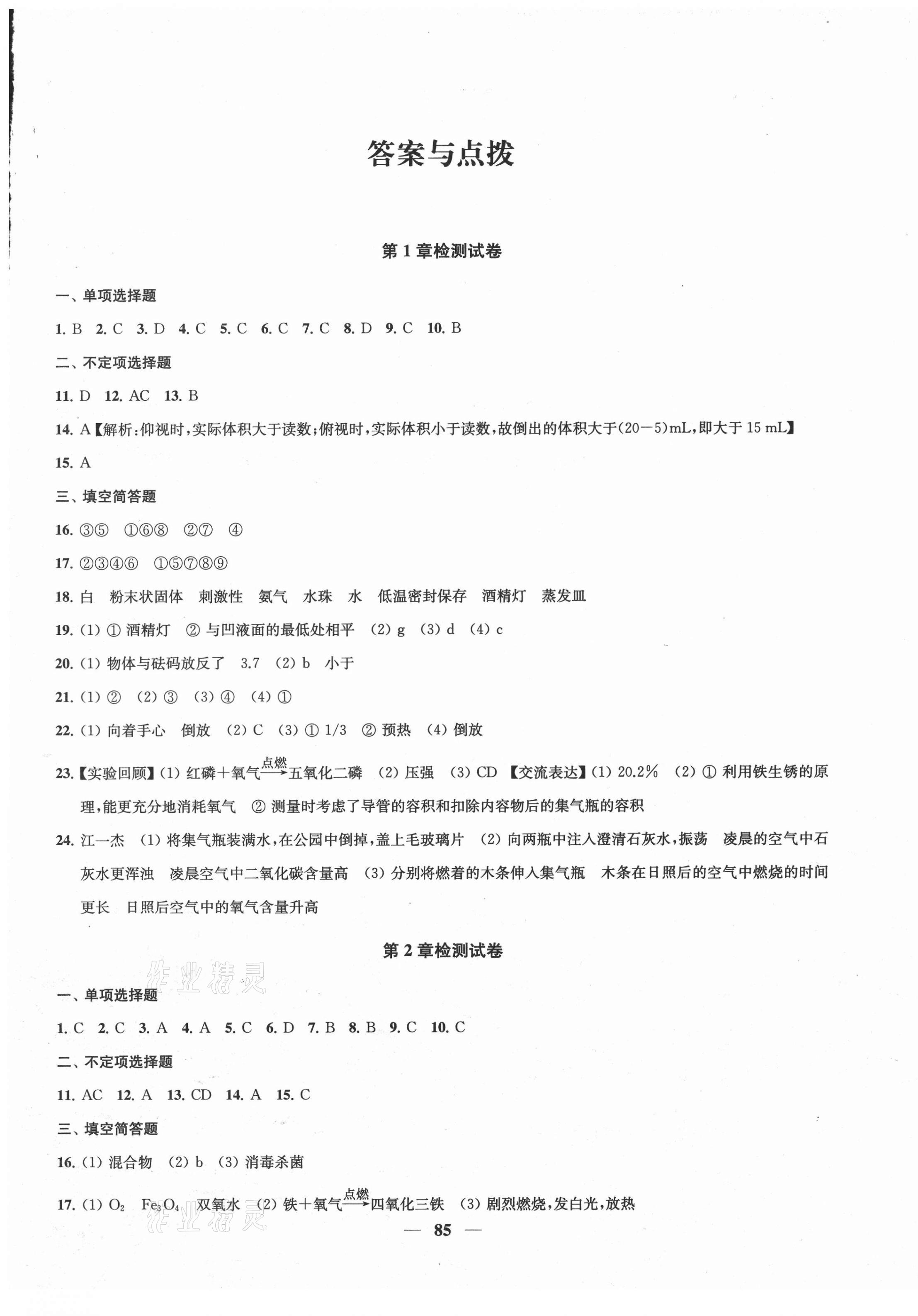 2020年金钥匙冲刺名校大试卷九年级化学上册上海版 第1页