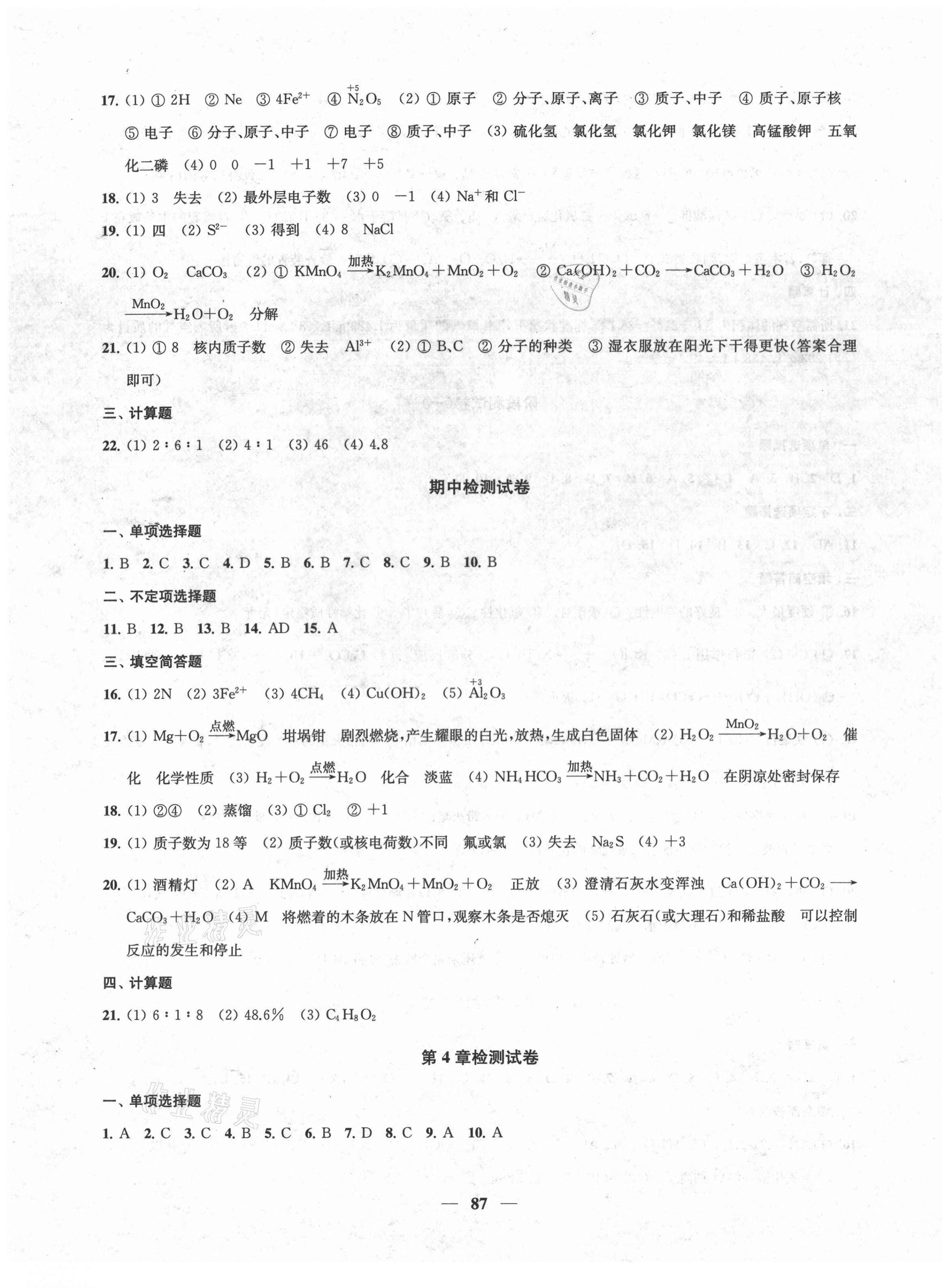 2020年金钥匙冲刺名校大试卷九年级化学上册上海版 第3页