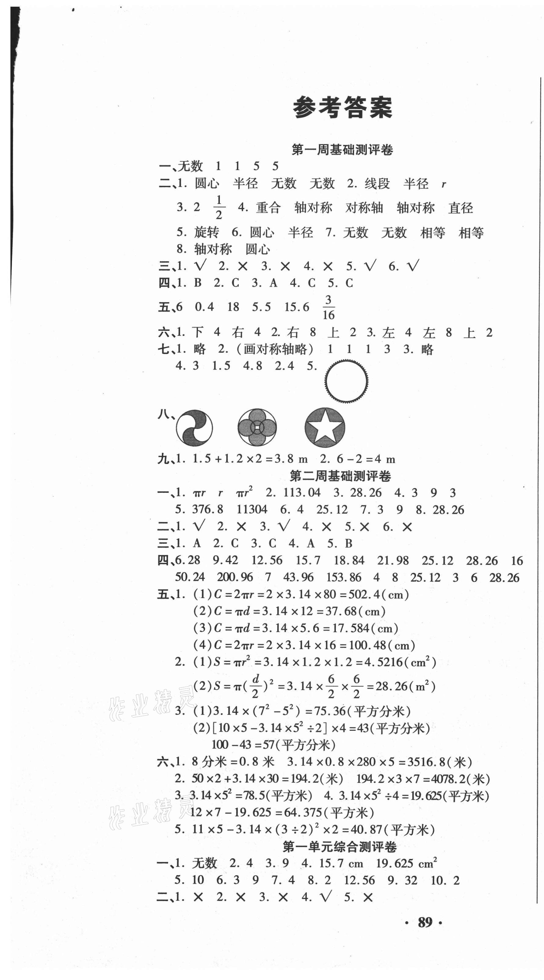 2020年聚優(yōu)練考卷六年級數(shù)學(xué)上冊北師大版 參考答案第1頁