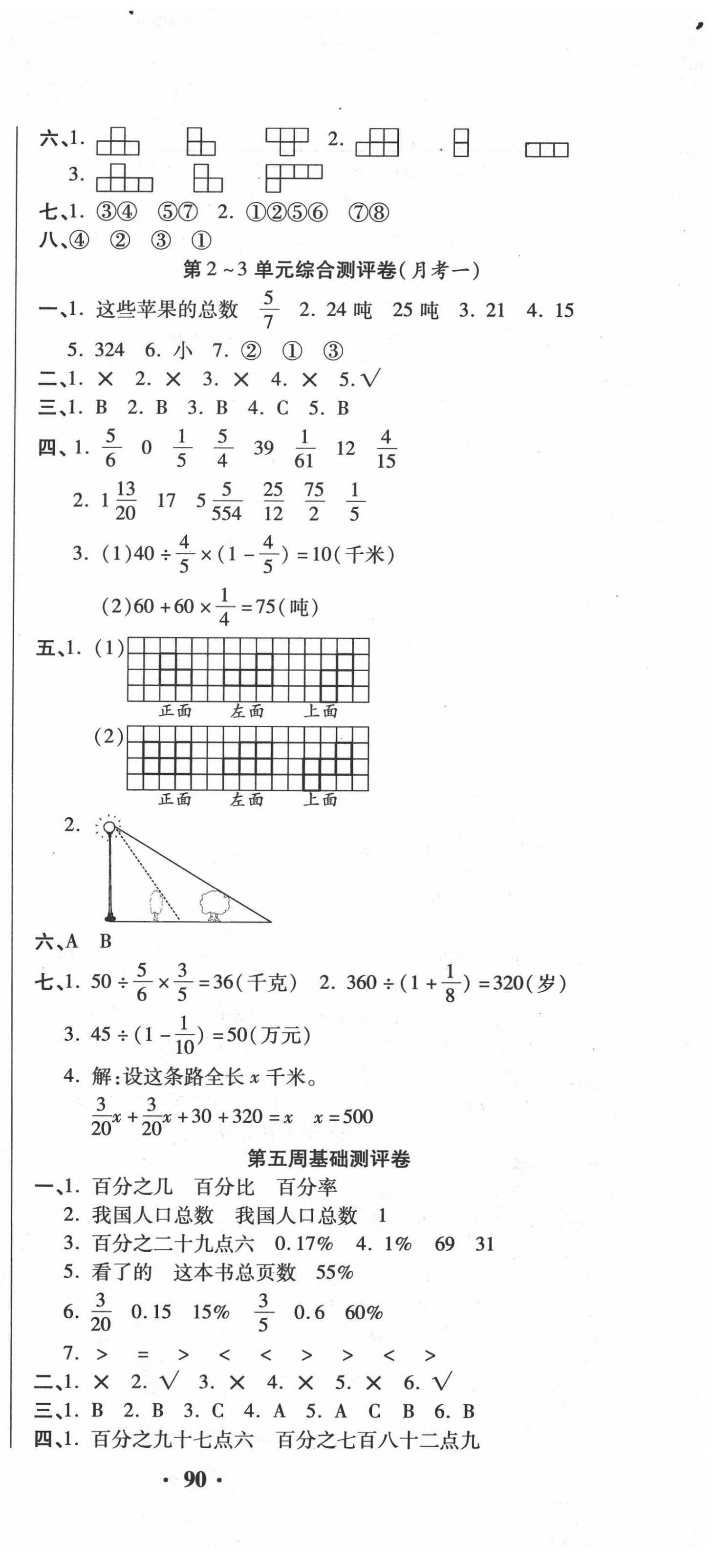 2020年聚優(yōu)練考卷六年級數(shù)學(xué)上冊北師大版 參考答案第3頁
