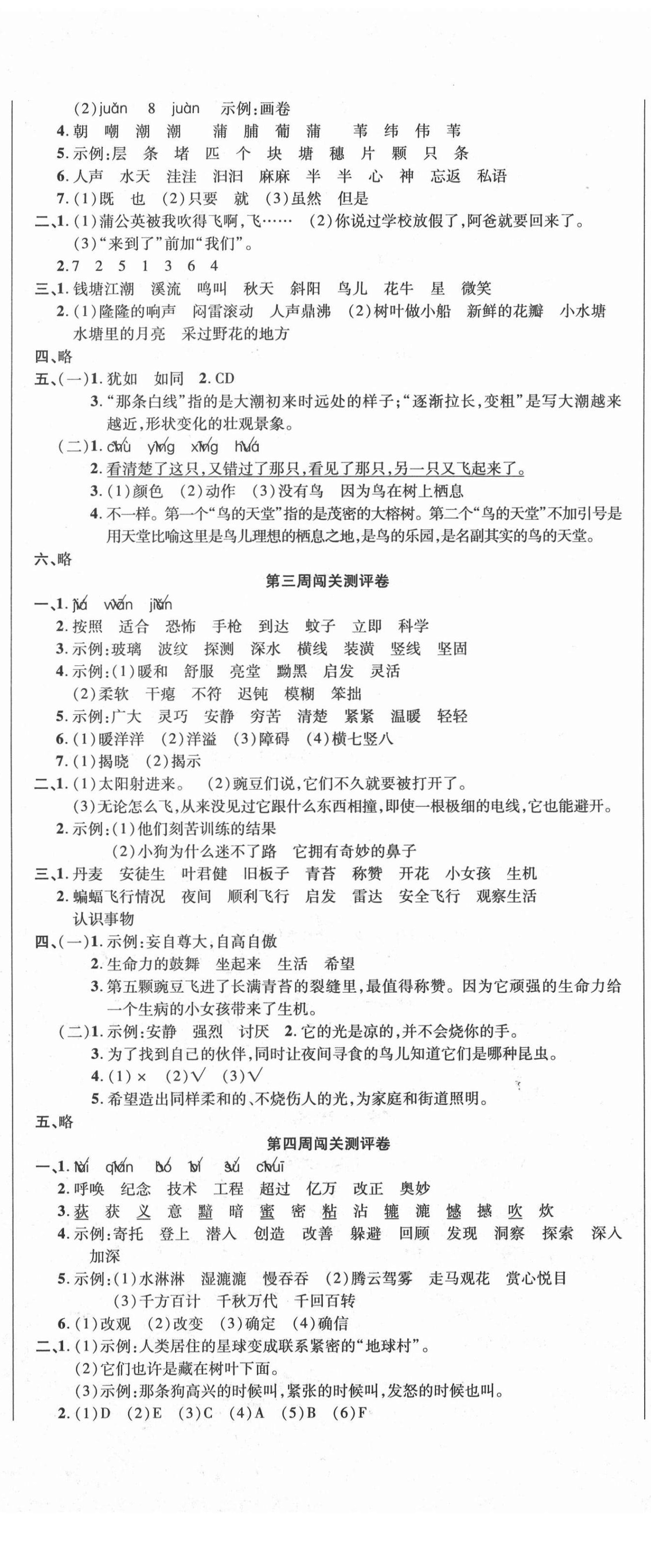 2020年聚優練考卷四年級語文上冊人教版 參考答案第2頁