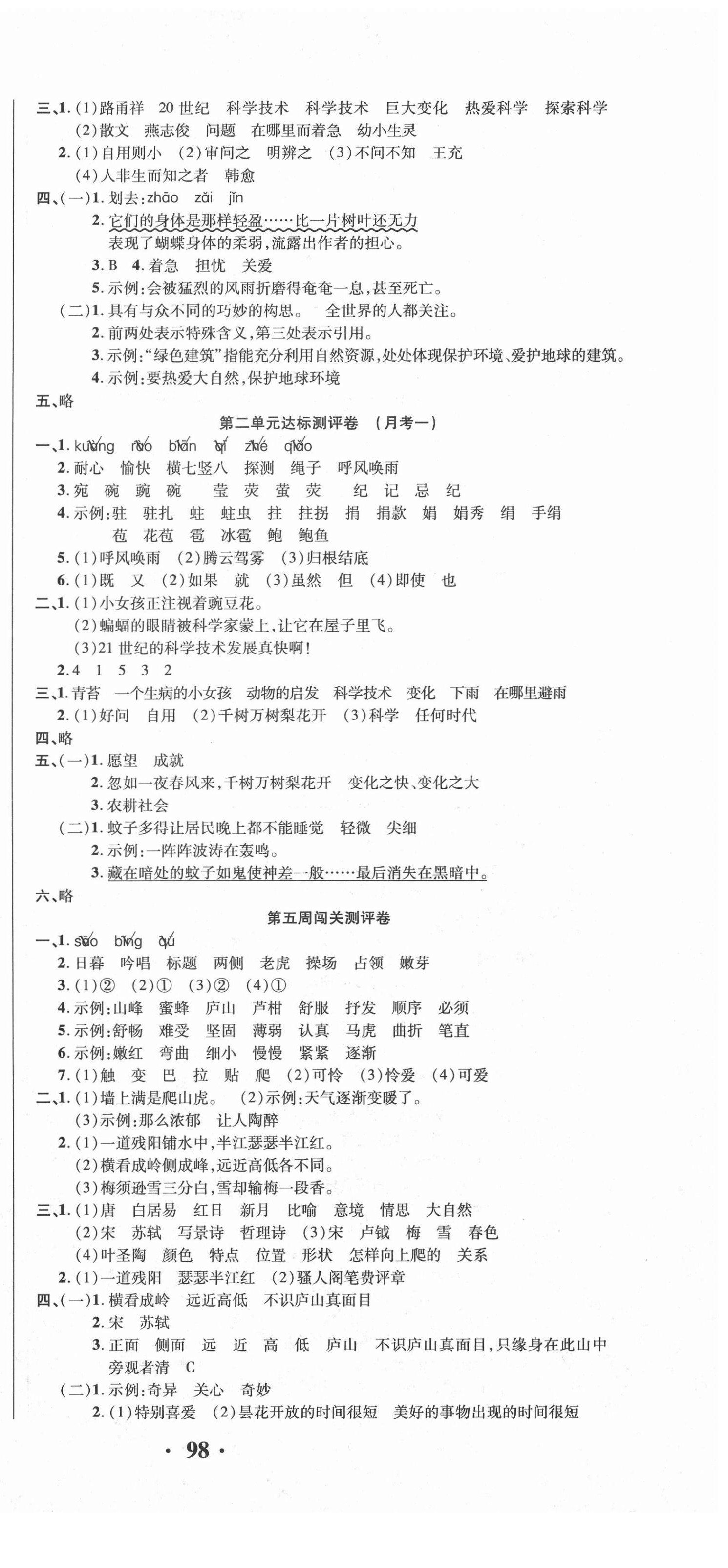 2020年聚優練考卷四年級語文上冊人教版 參考答案第3頁