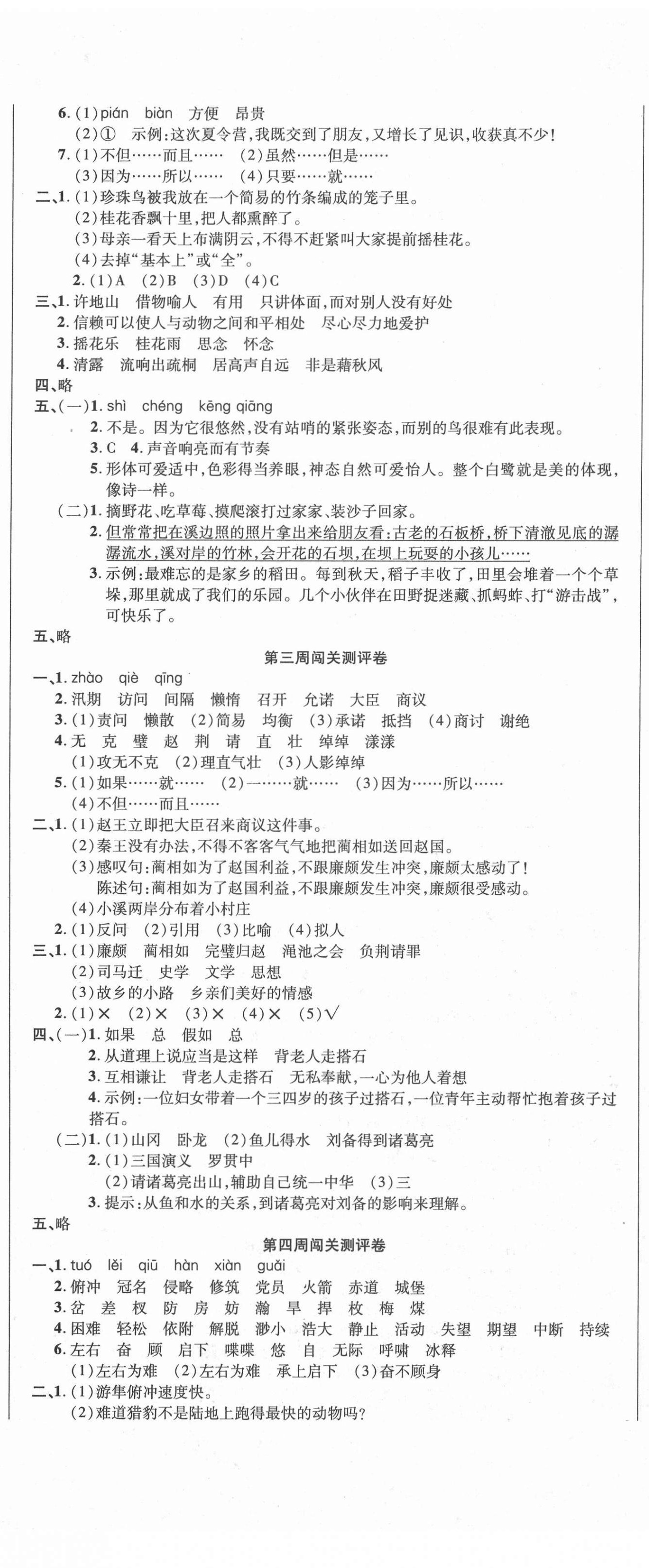 2020年聚優(yōu)練考卷五年級(jí)語(yǔ)文上冊(cè)人教版 參考答案第2頁(yè)