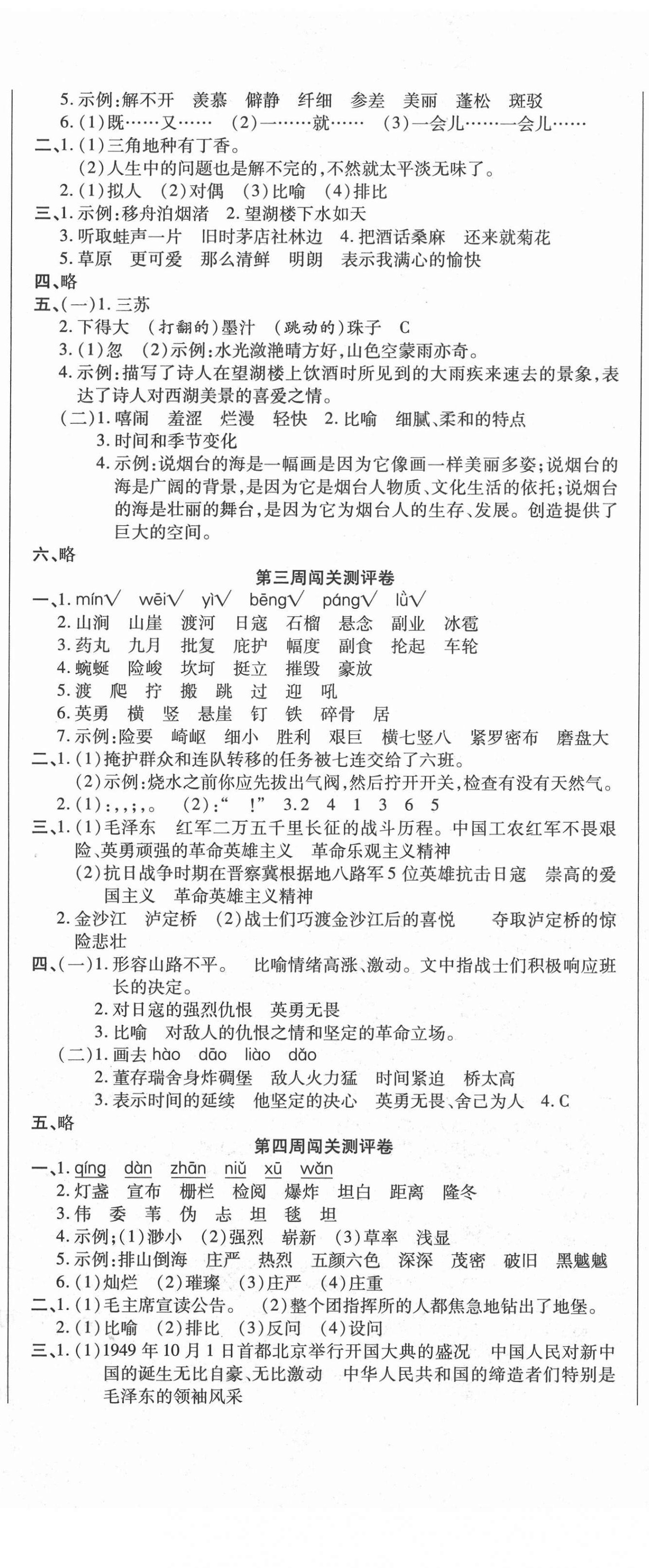 2020年聚優練考卷六年級語文上冊人教版 參考答案第2頁