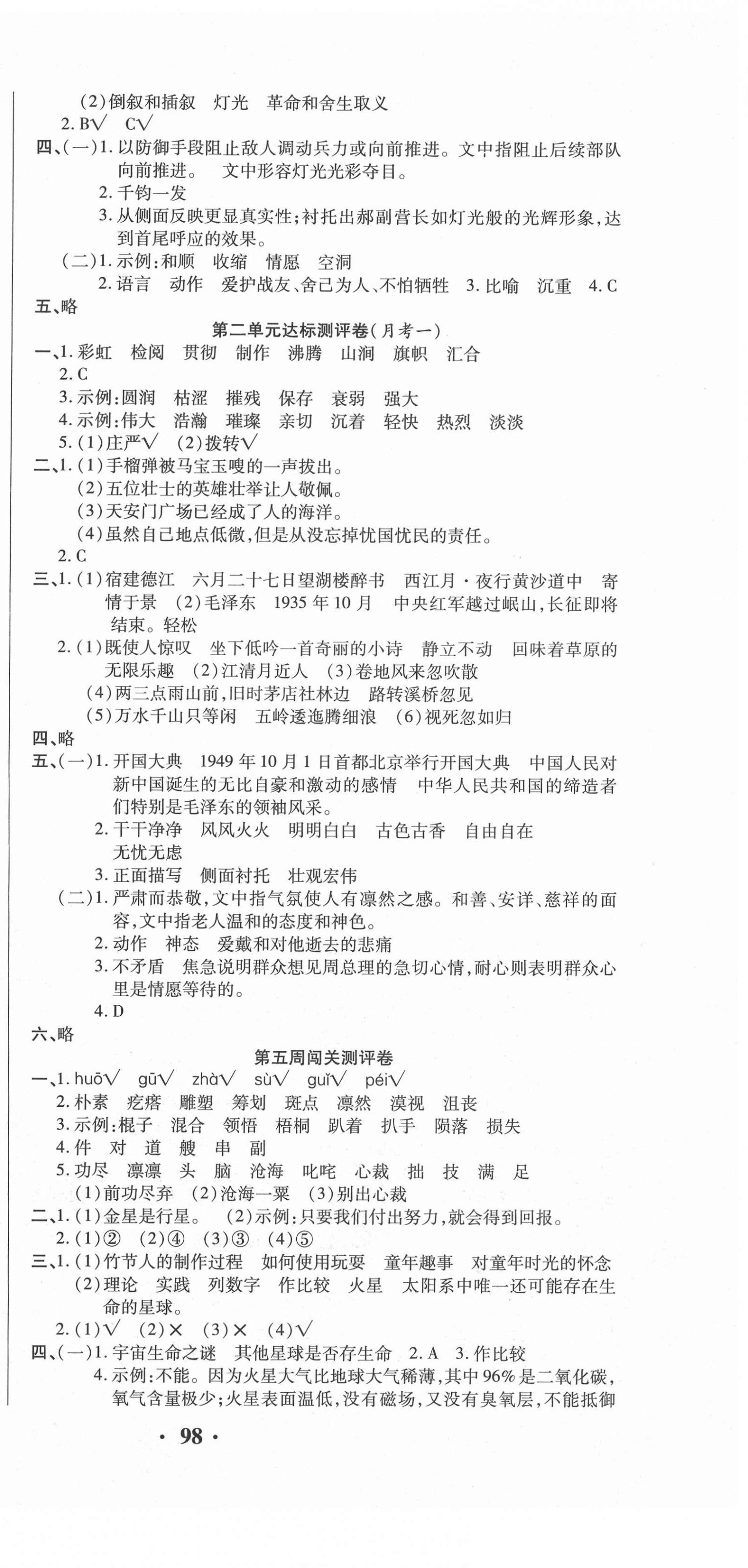 2020年聚優練考卷六年級語文上冊人教版 參考答案第3頁
