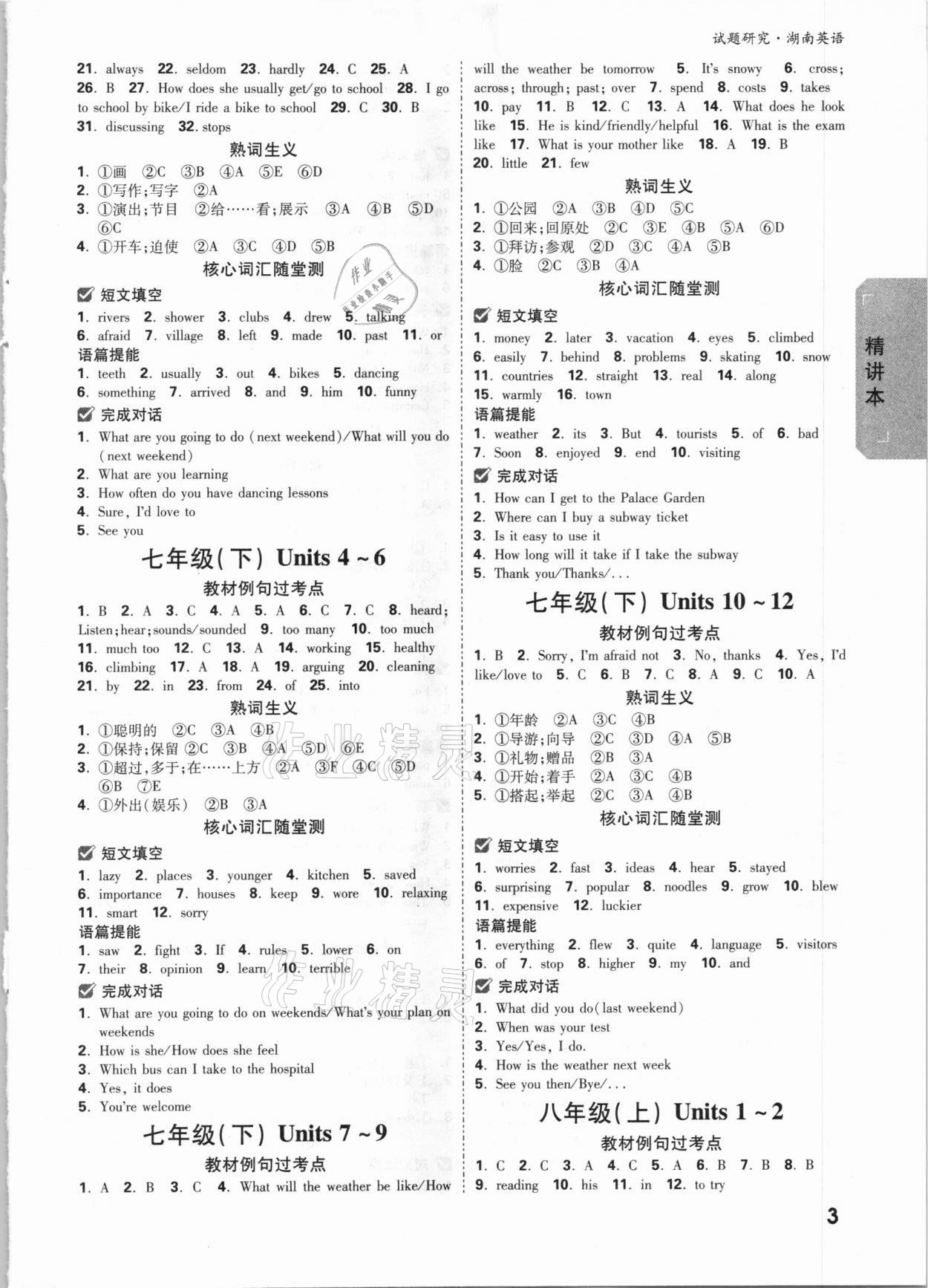 2021年萬(wàn)唯中考試題研究英語(yǔ)湖南專版 參考答案第2頁(yè)