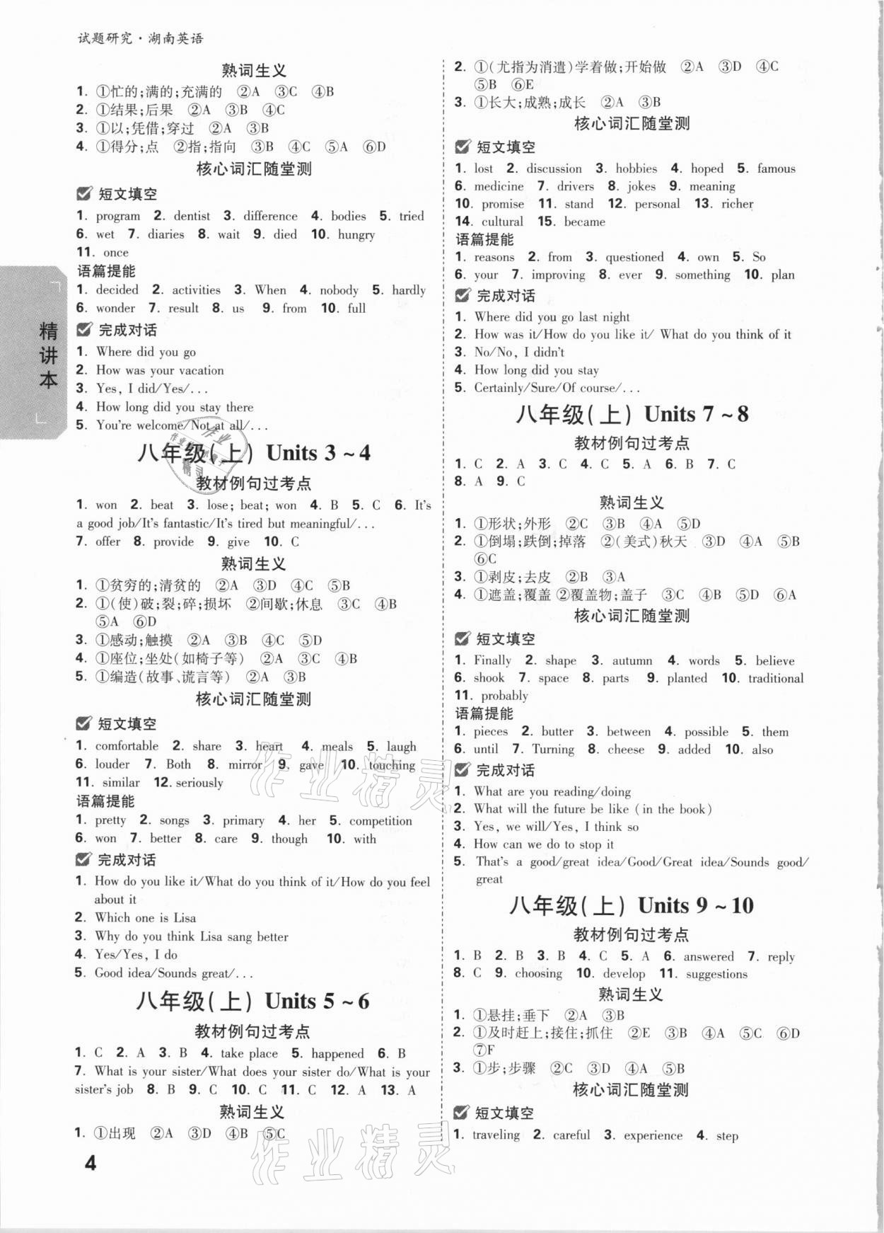 2021年萬唯中考試題研究英語湖南專版 參考答案第3頁