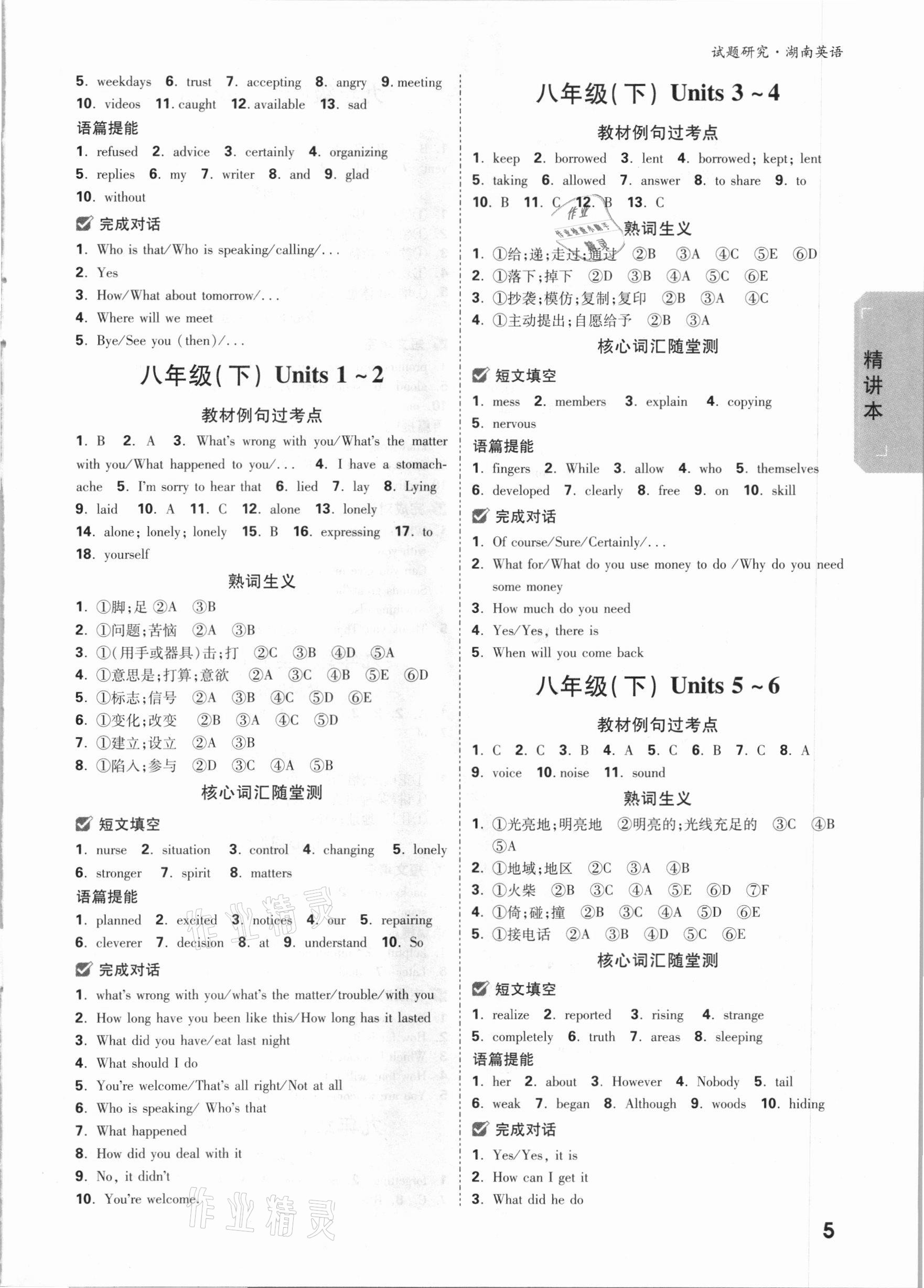 2021年萬唯中考試題研究英語湖南專版 參考答案第4頁