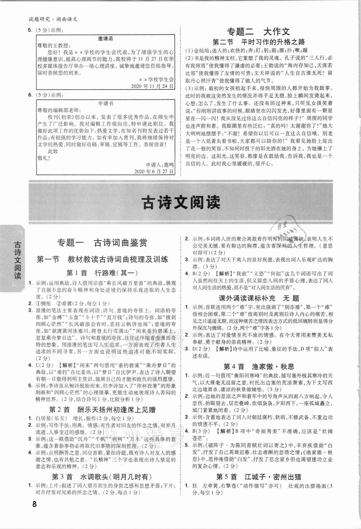 2021年万唯中考试题研究语文湖南专版&nbsp;第7页