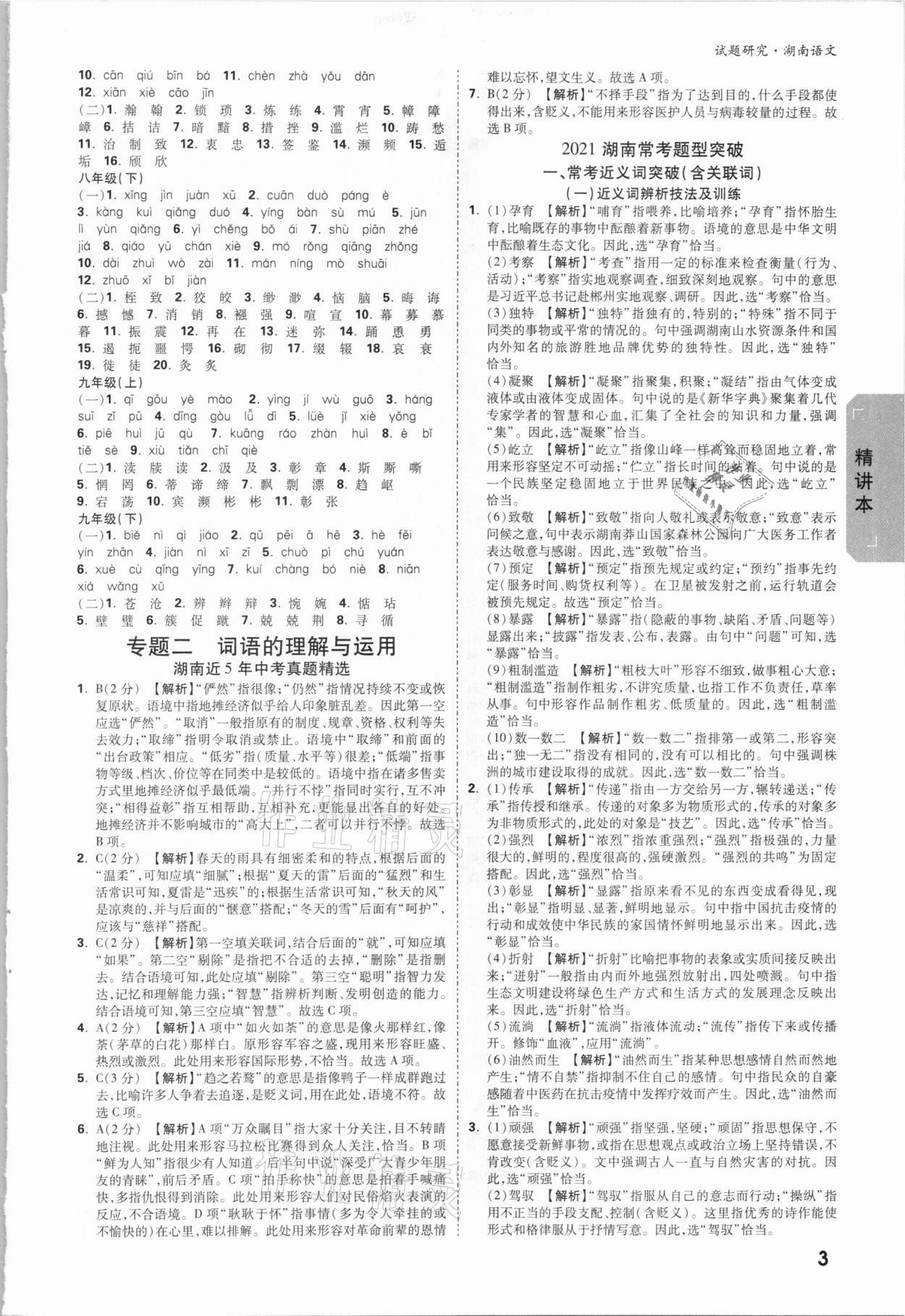 2021年万唯中考试题研究语文湖南专版&nbsp;第2页