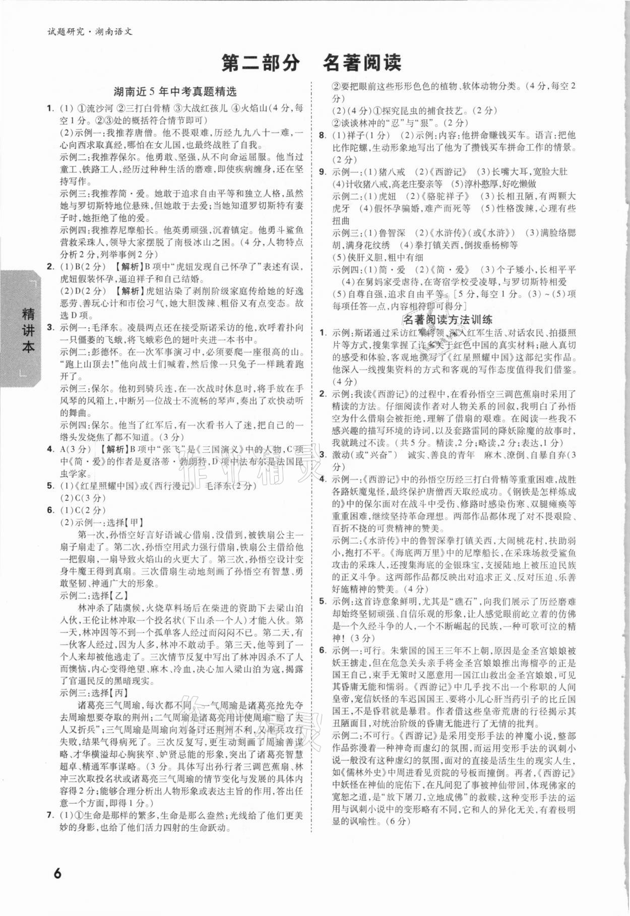 2021年万唯中考试题研究语文湖南专版&nbsp;第5页