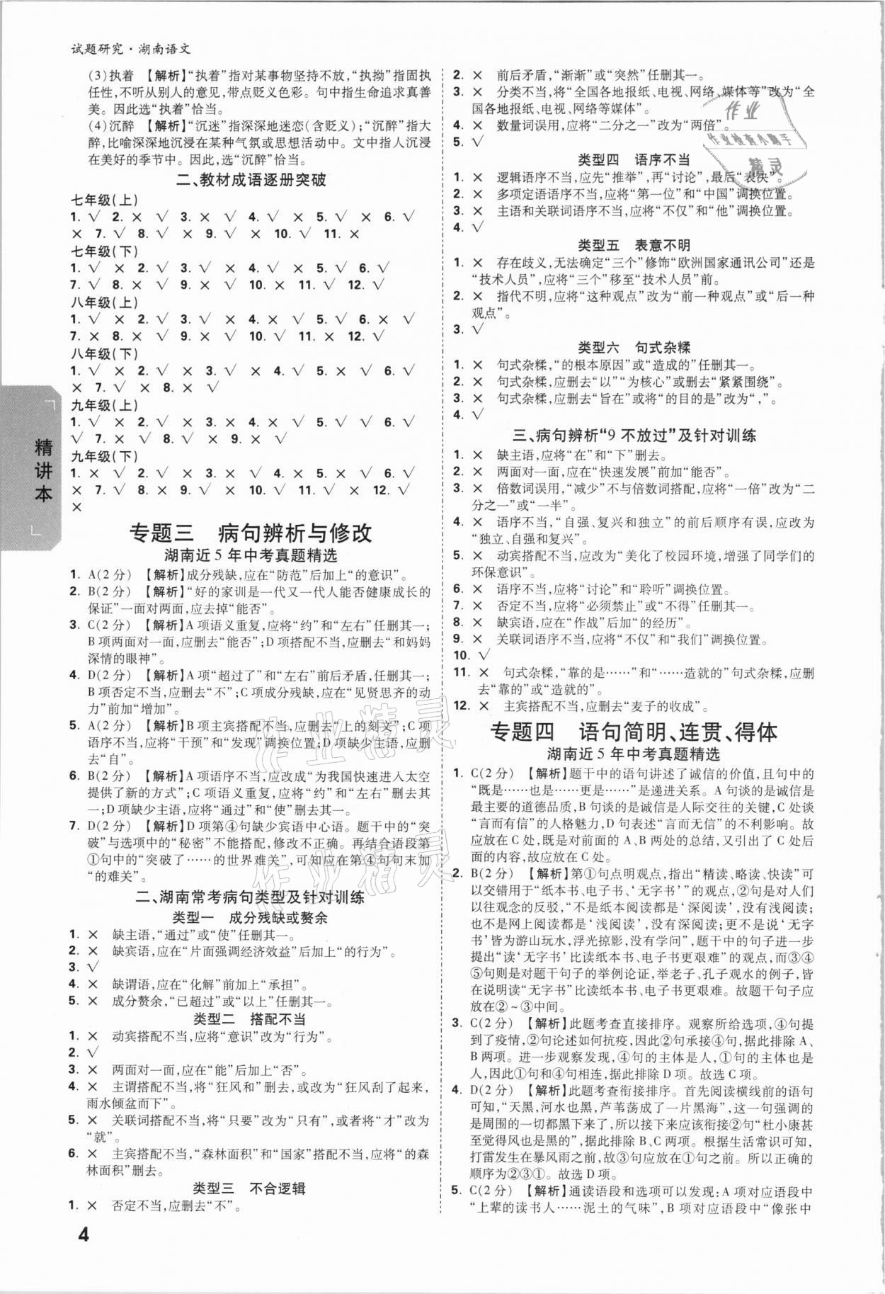2021年万唯中考试题研究语文湖南专版&nbsp;第3页