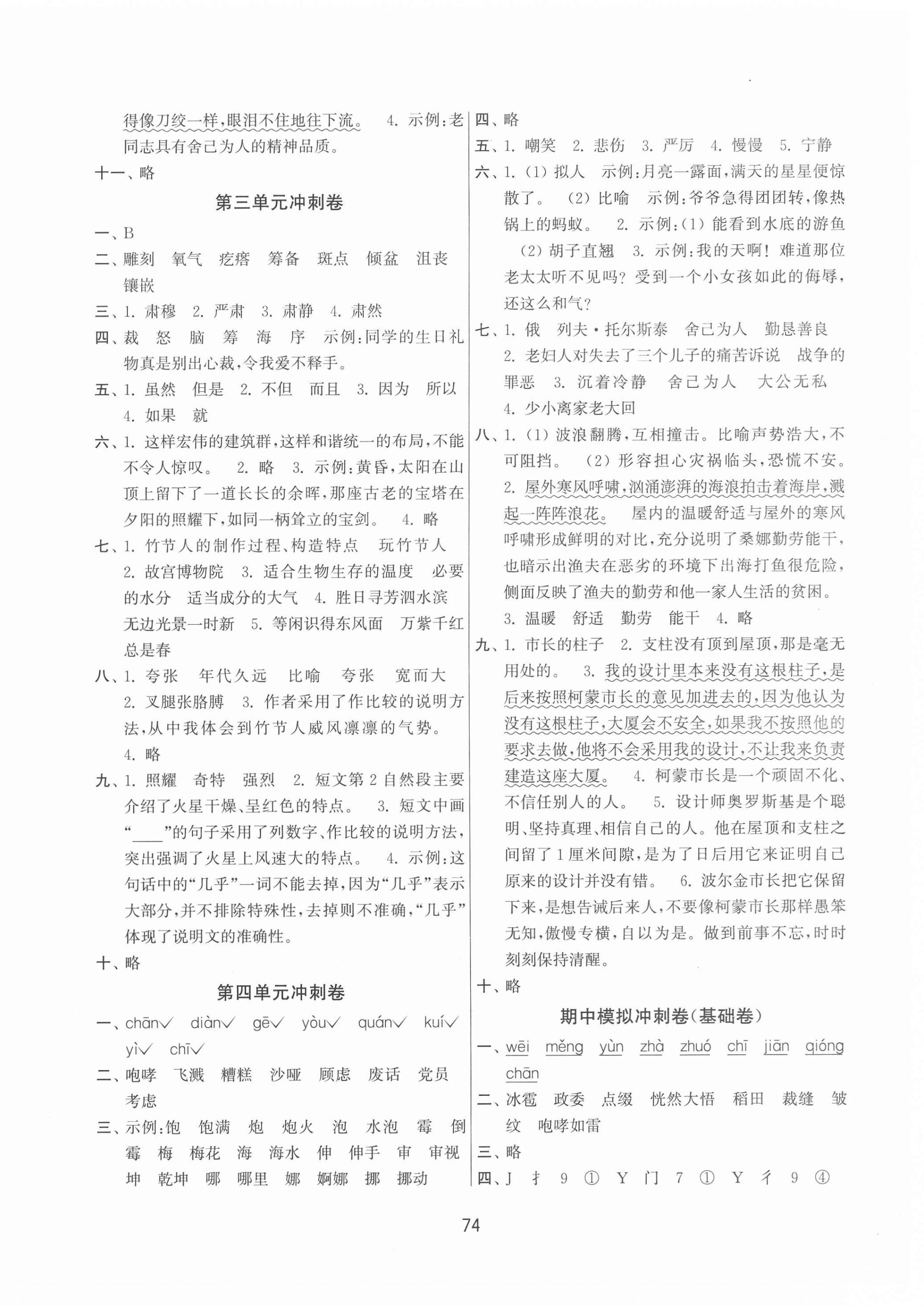 2020年名師點(diǎn)撥期末沖刺滿分卷六年級(jí)語文上冊(cè)人教版 第2頁