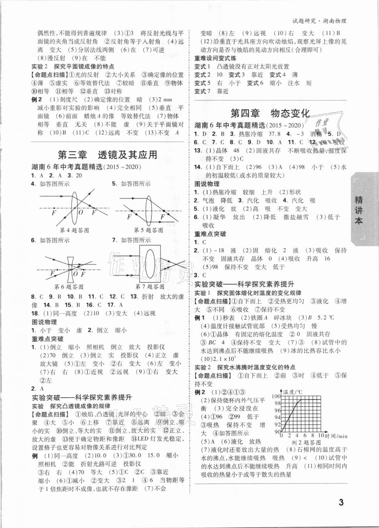 2021年萬唯中考試題研究物理湖南專版 參考答案第2頁