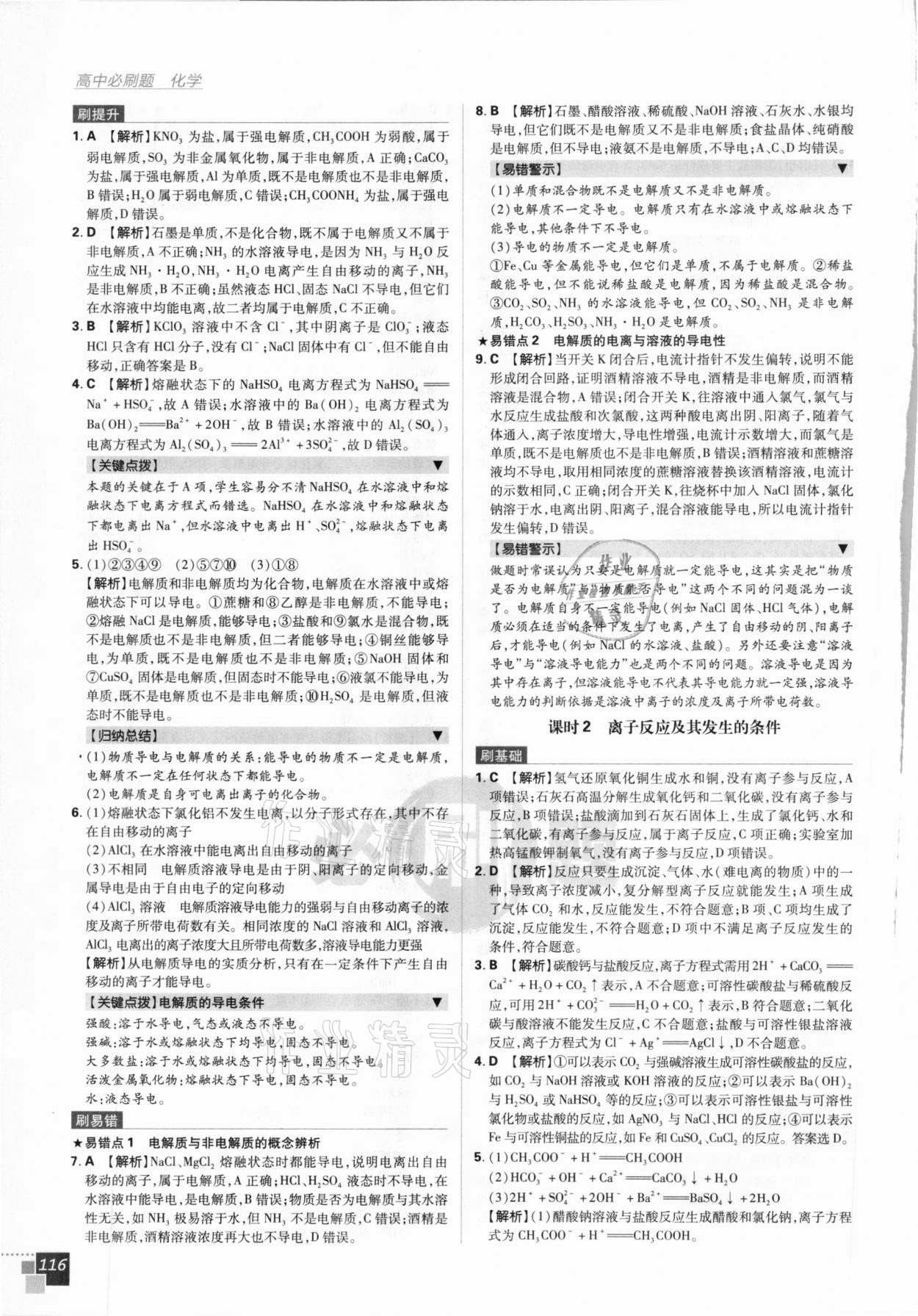 2021年高中必刷題高中化學(xué)必修1人教版 第16頁