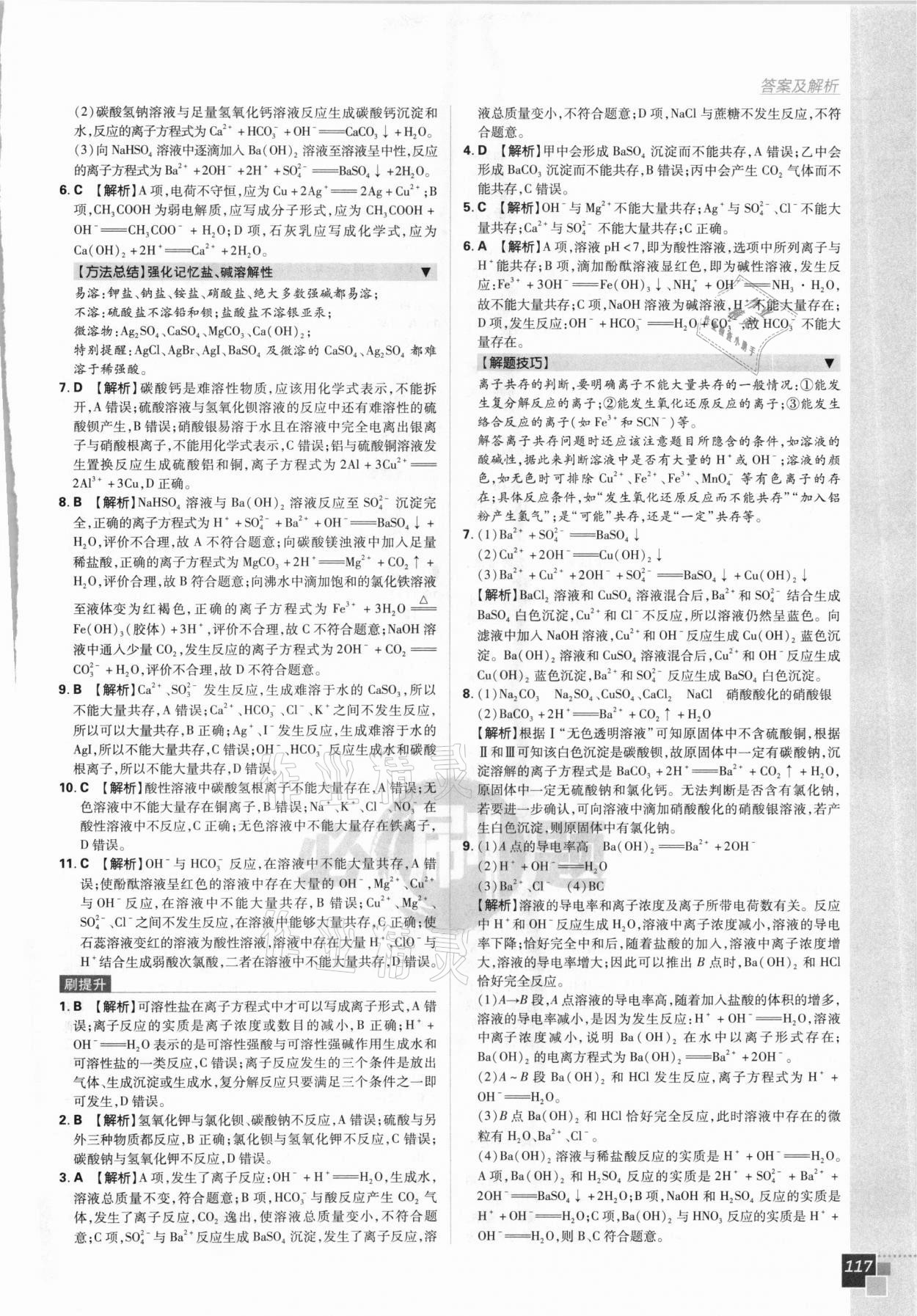 2021年高中必刷題高中化學(xué)必修1人教版 第17頁