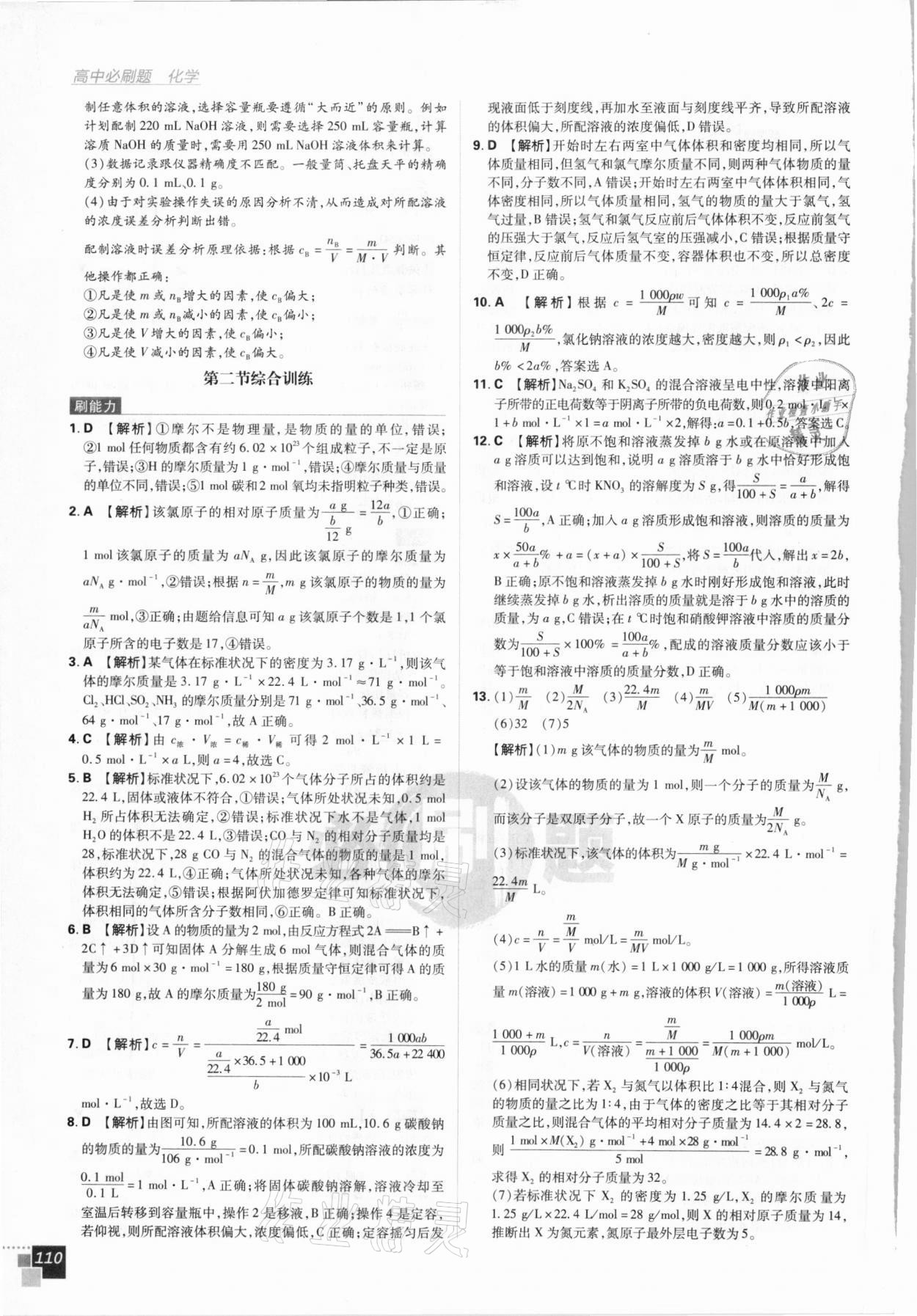 2021年高中必刷題高中化學必修1人教版 第10頁