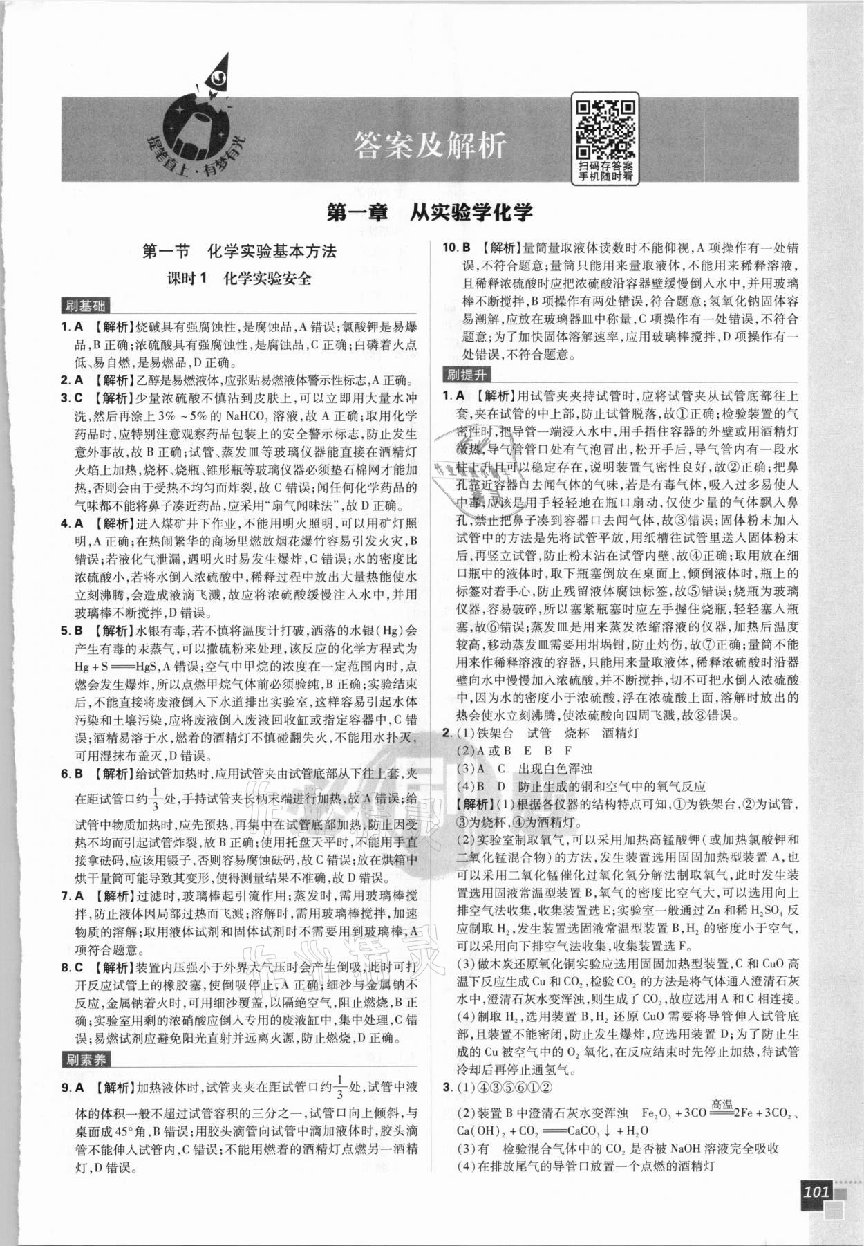 2021年高中必刷題高中化學(xué)必修1人教版 第1頁