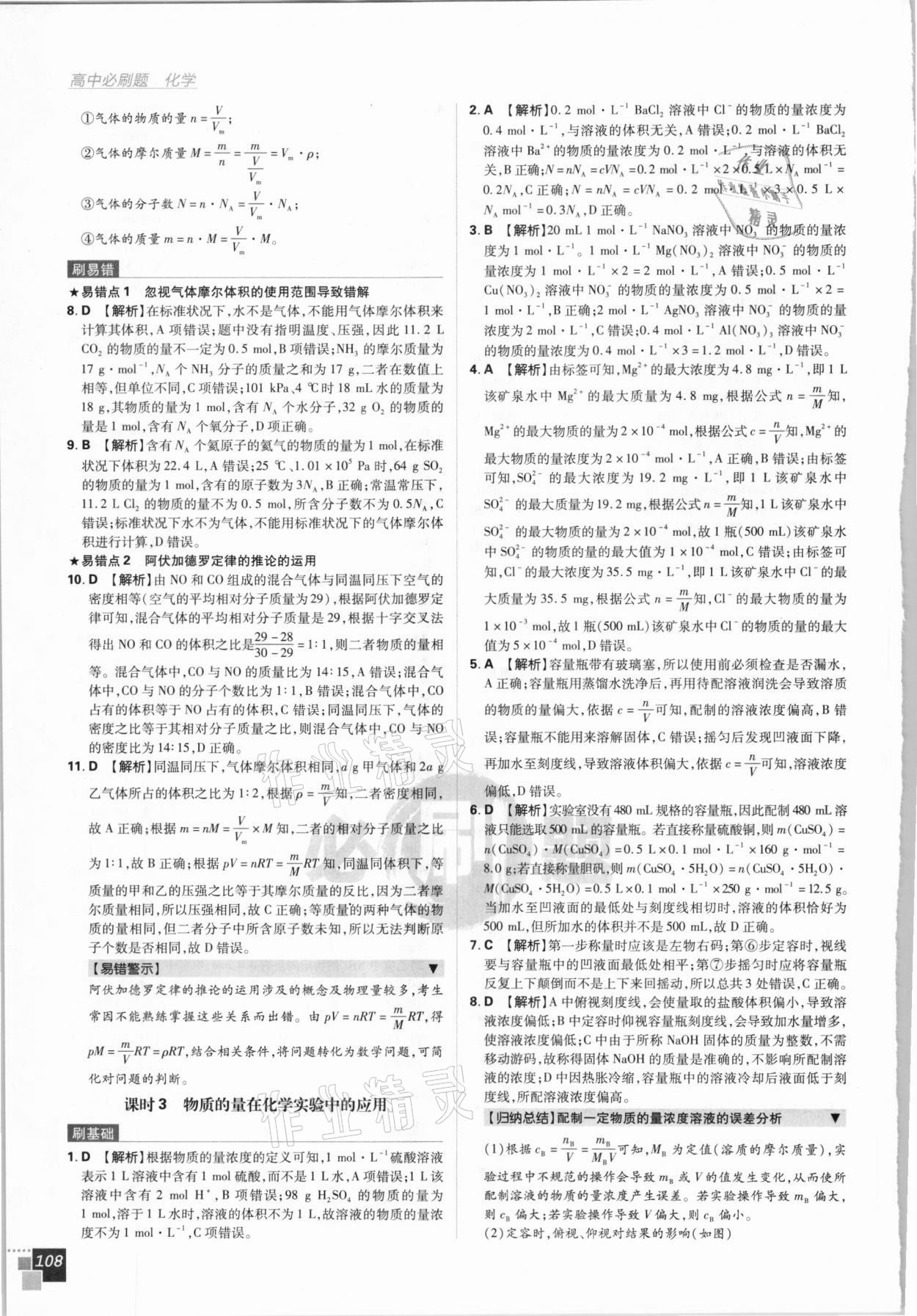 2021年高中必刷題高中化學(xué)必修1人教版 第8頁