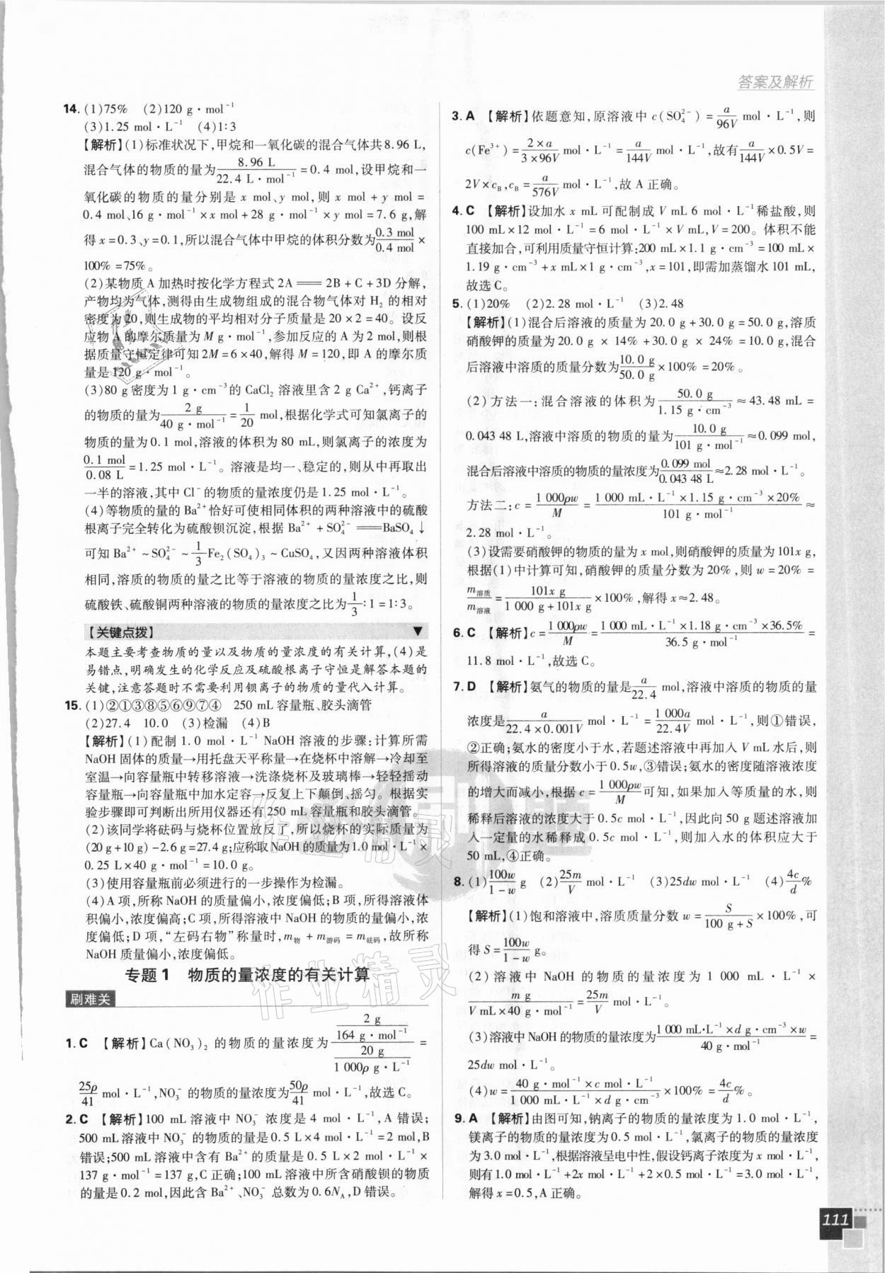 2021年高中必刷題高中化學必修1人教版 第11頁