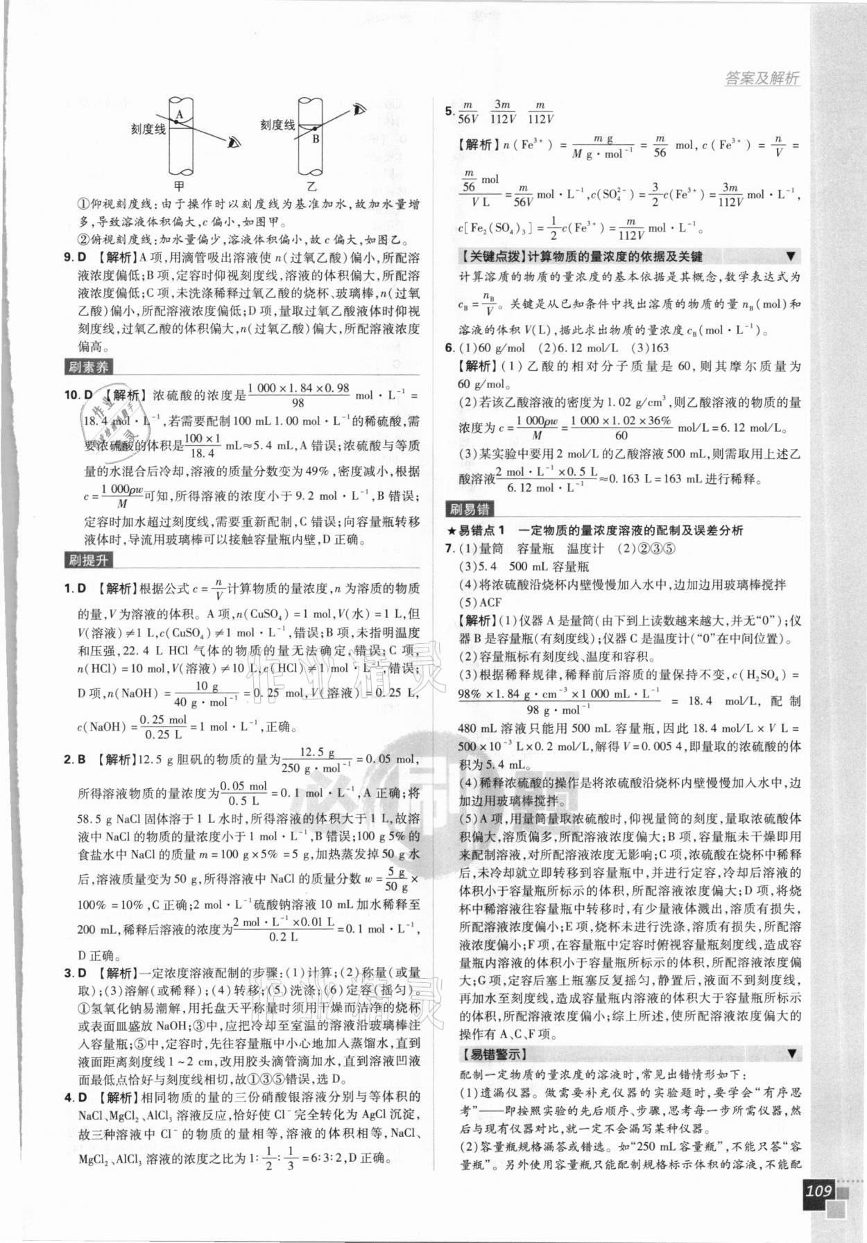 2021年高中必刷題高中化學(xué)必修1人教版 第9頁