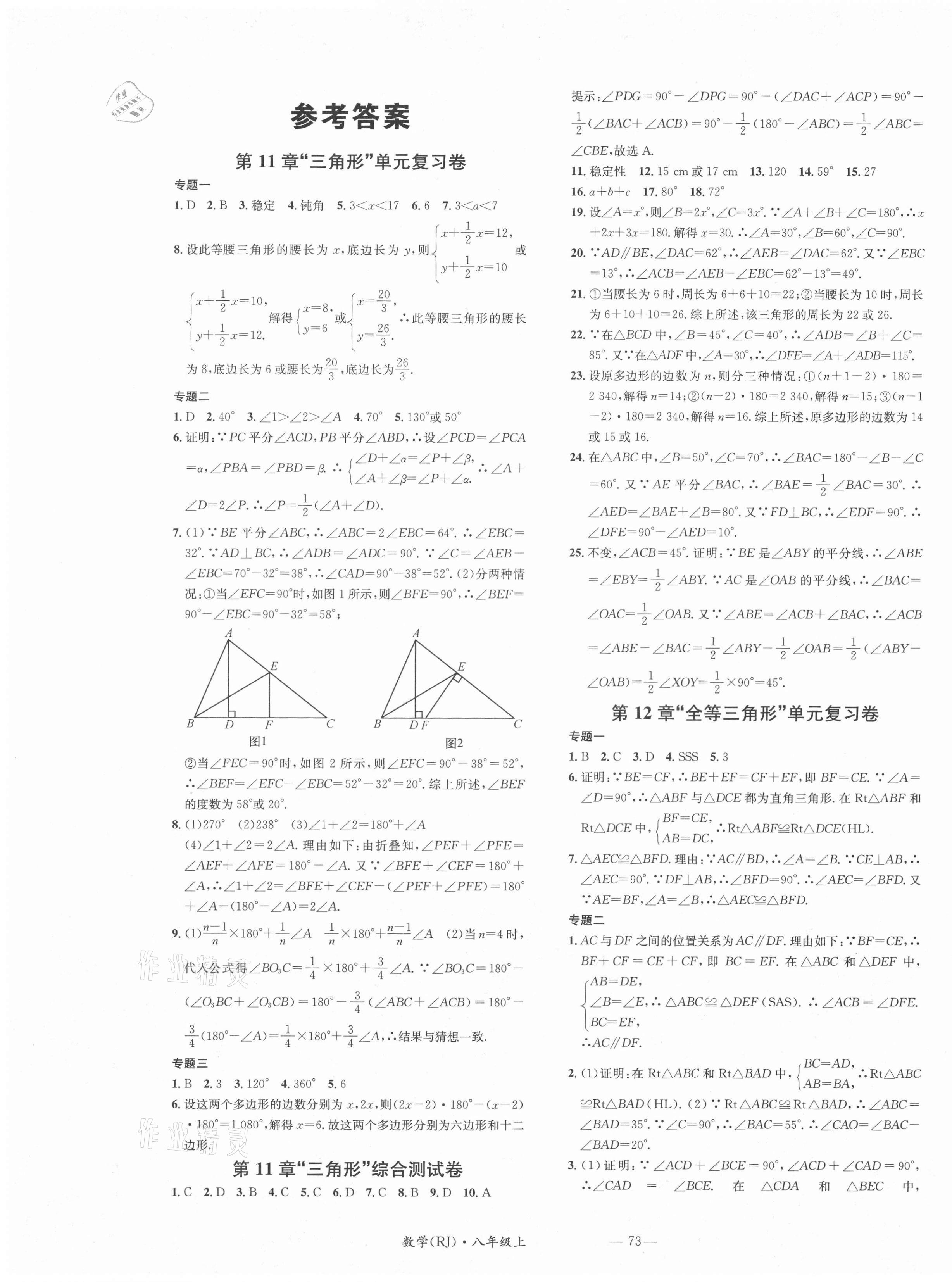 2020年名校測試卷八年級數(shù)學上冊人教版廣州經(jīng)濟出版社 第1頁