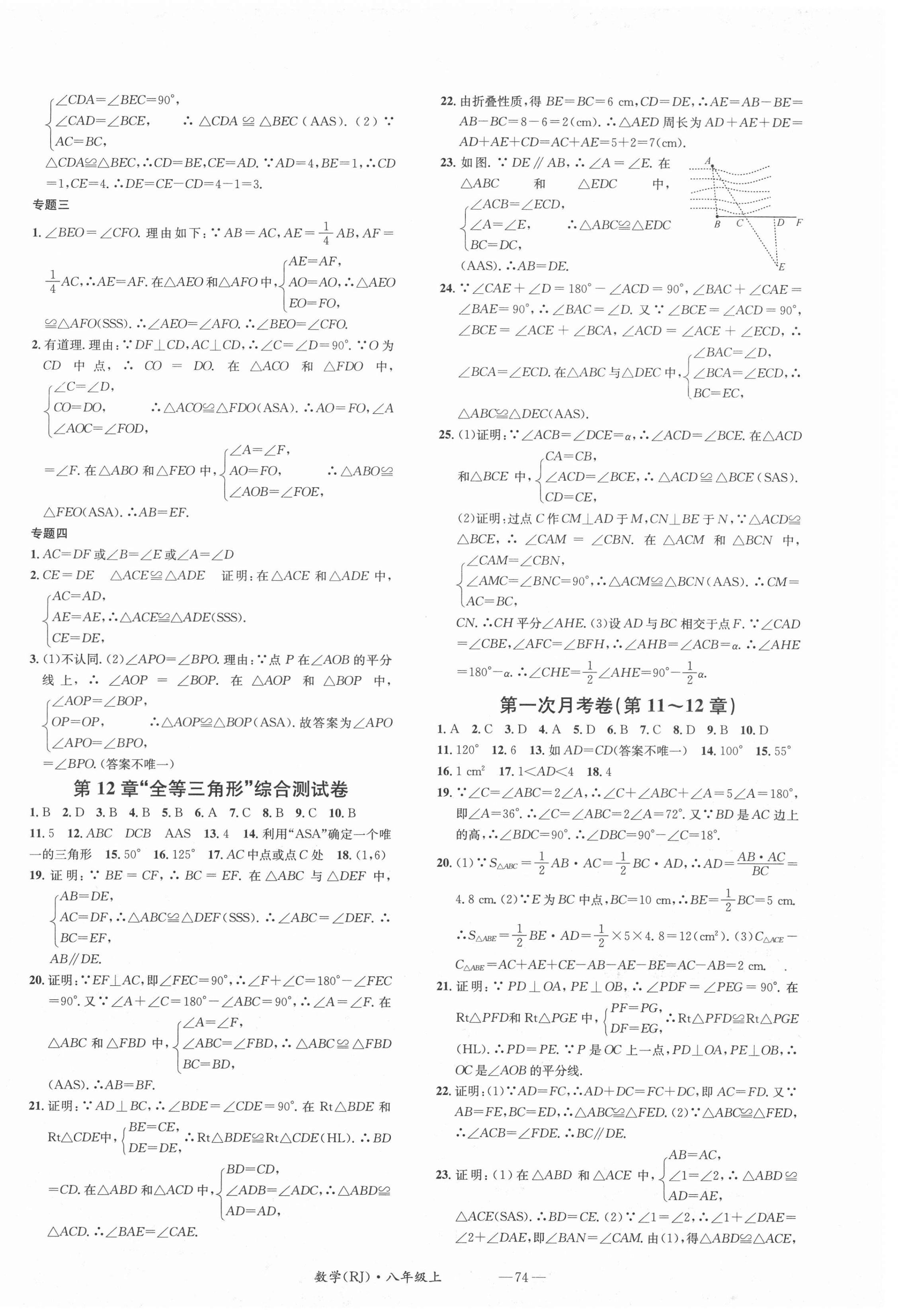 2020年名校測(cè)試卷八年級(jí)數(shù)學(xué)上冊(cè)人教版廣州經(jīng)濟(jì)出版社 第2頁(yè)