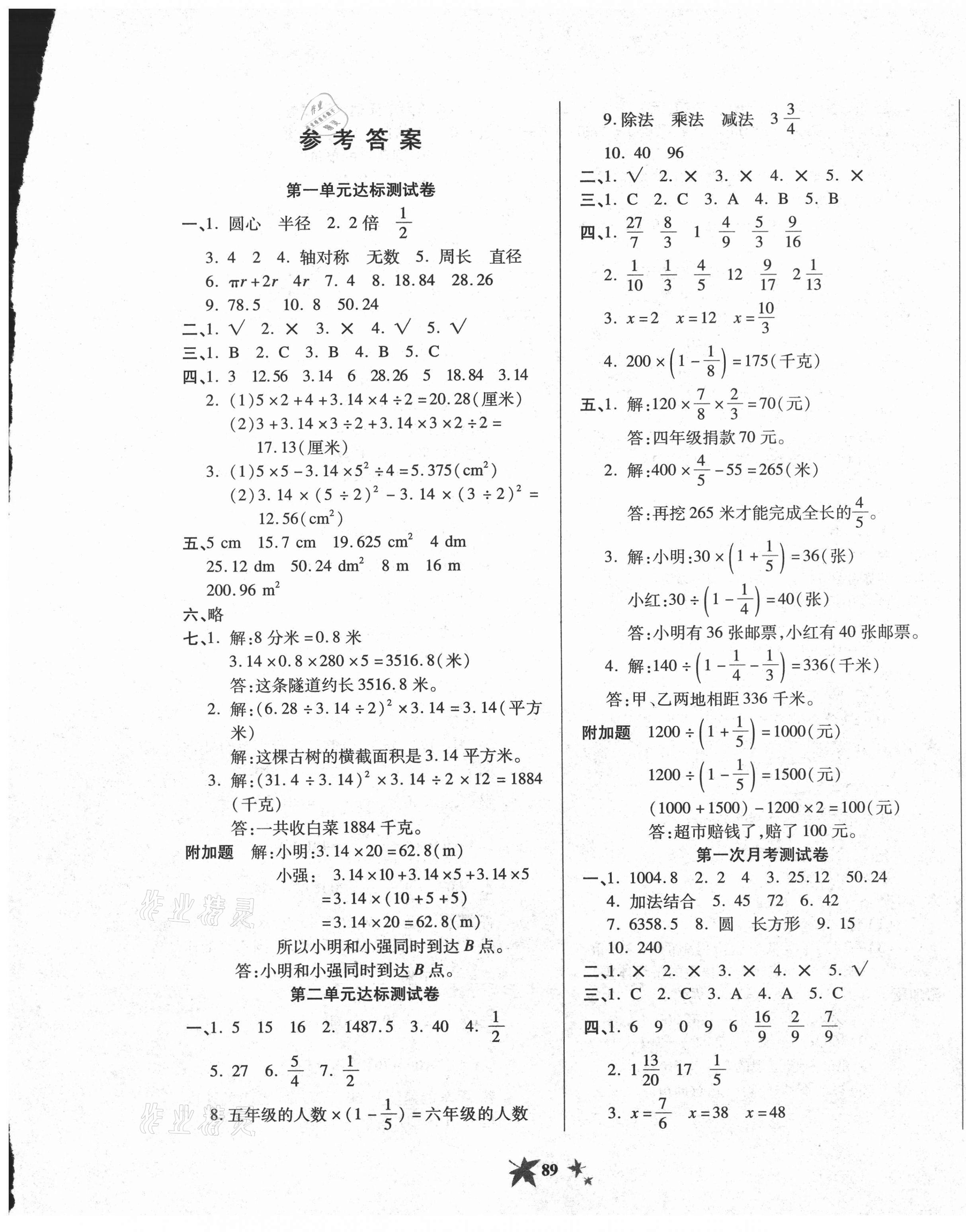 2020年全程金卷六年級數(shù)學上冊北師大版 第1頁