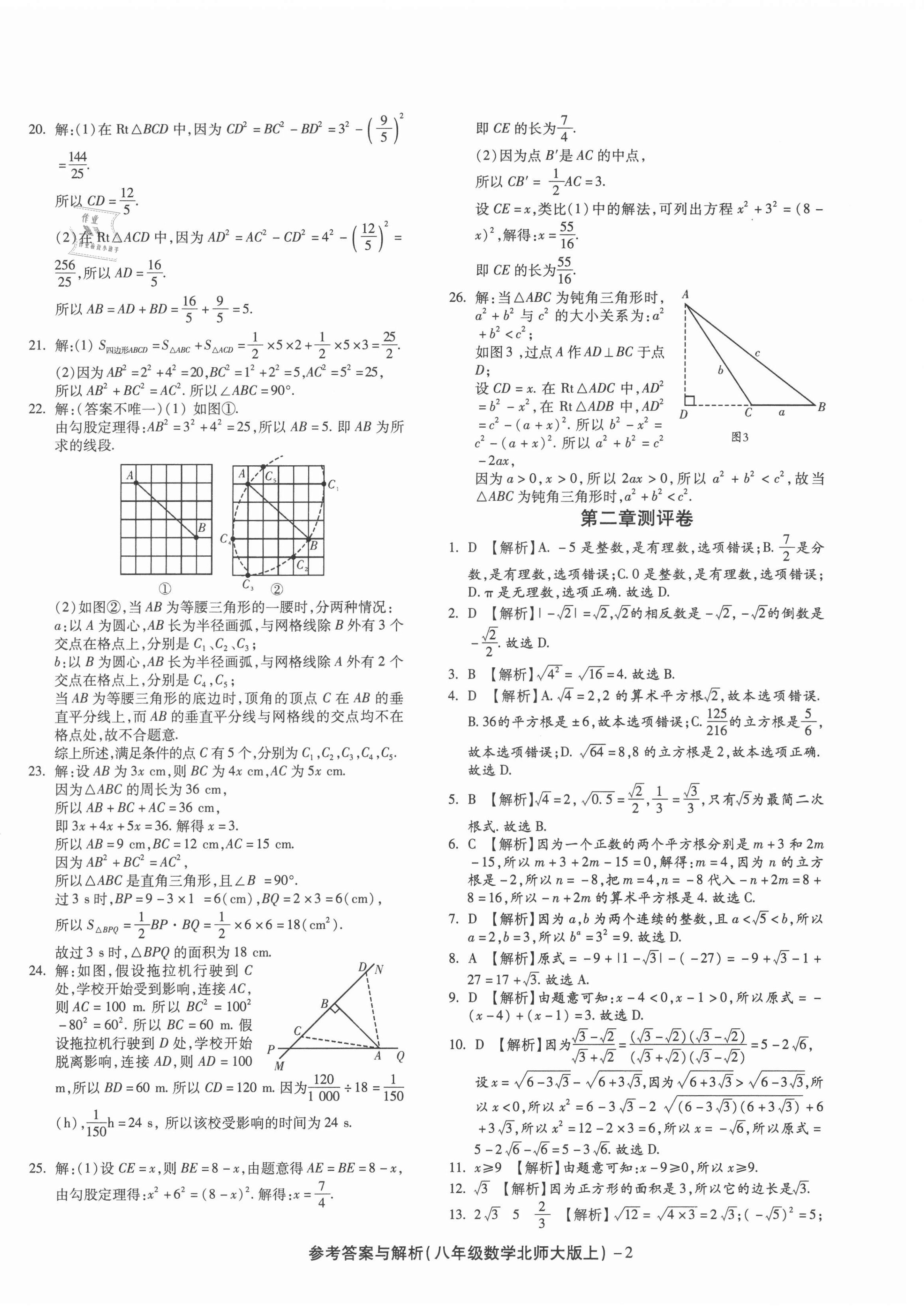 2020年练考通全优卷八年级数学上册北师大版 第2页