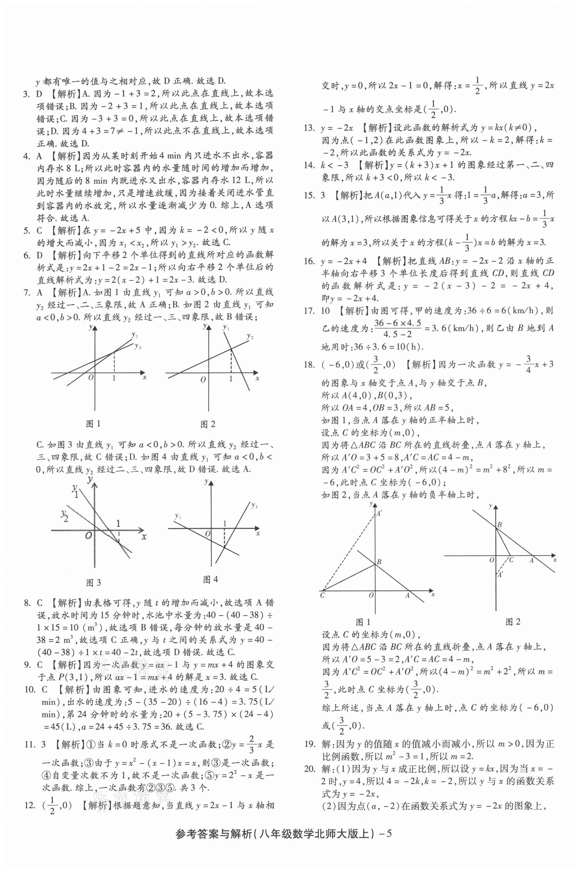 2020年练考通全优卷八年级数学上册北师大版 第5页