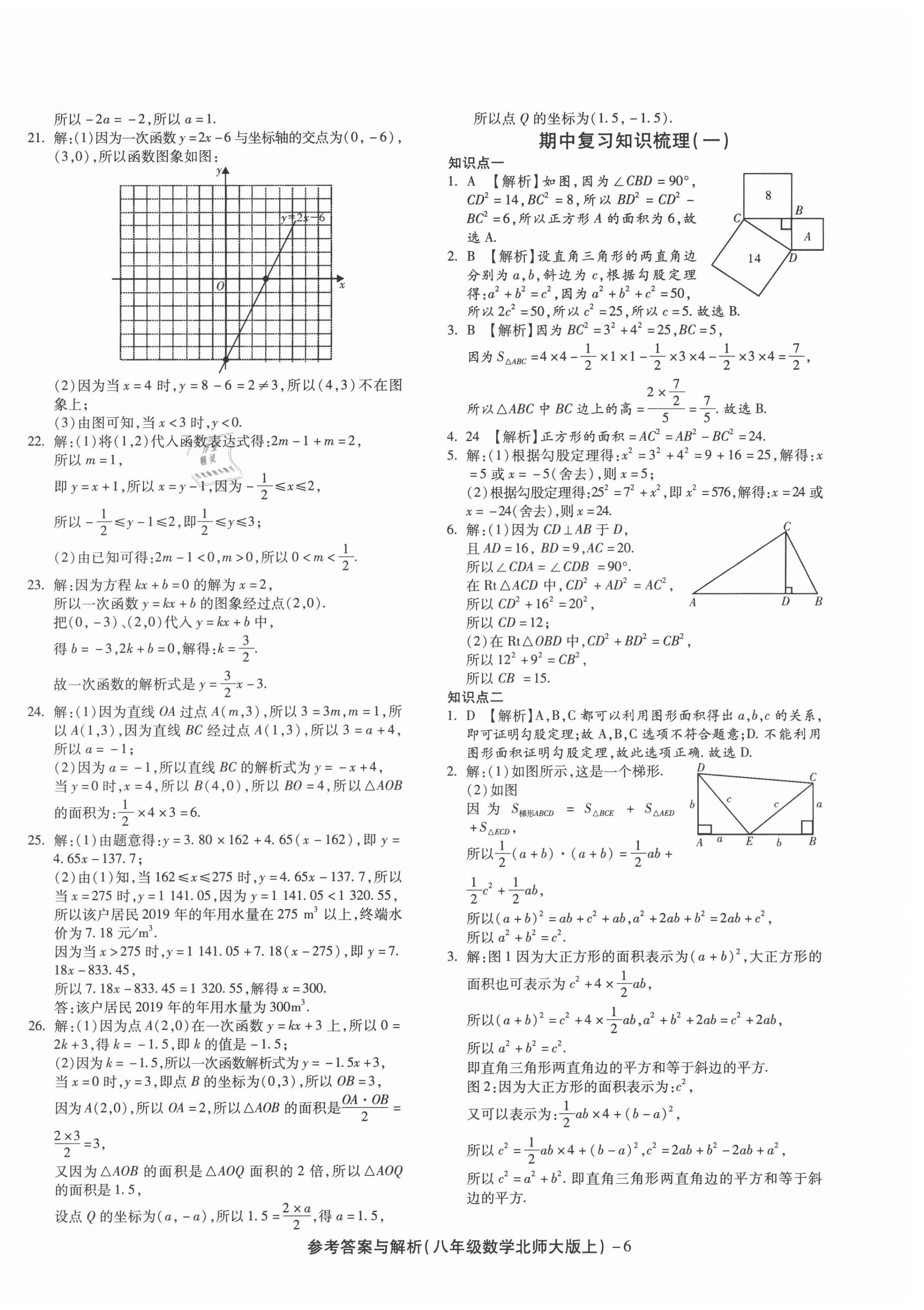 2020年練考通全優(yōu)卷八年級數(shù)學(xué)上冊北師大版 第6頁