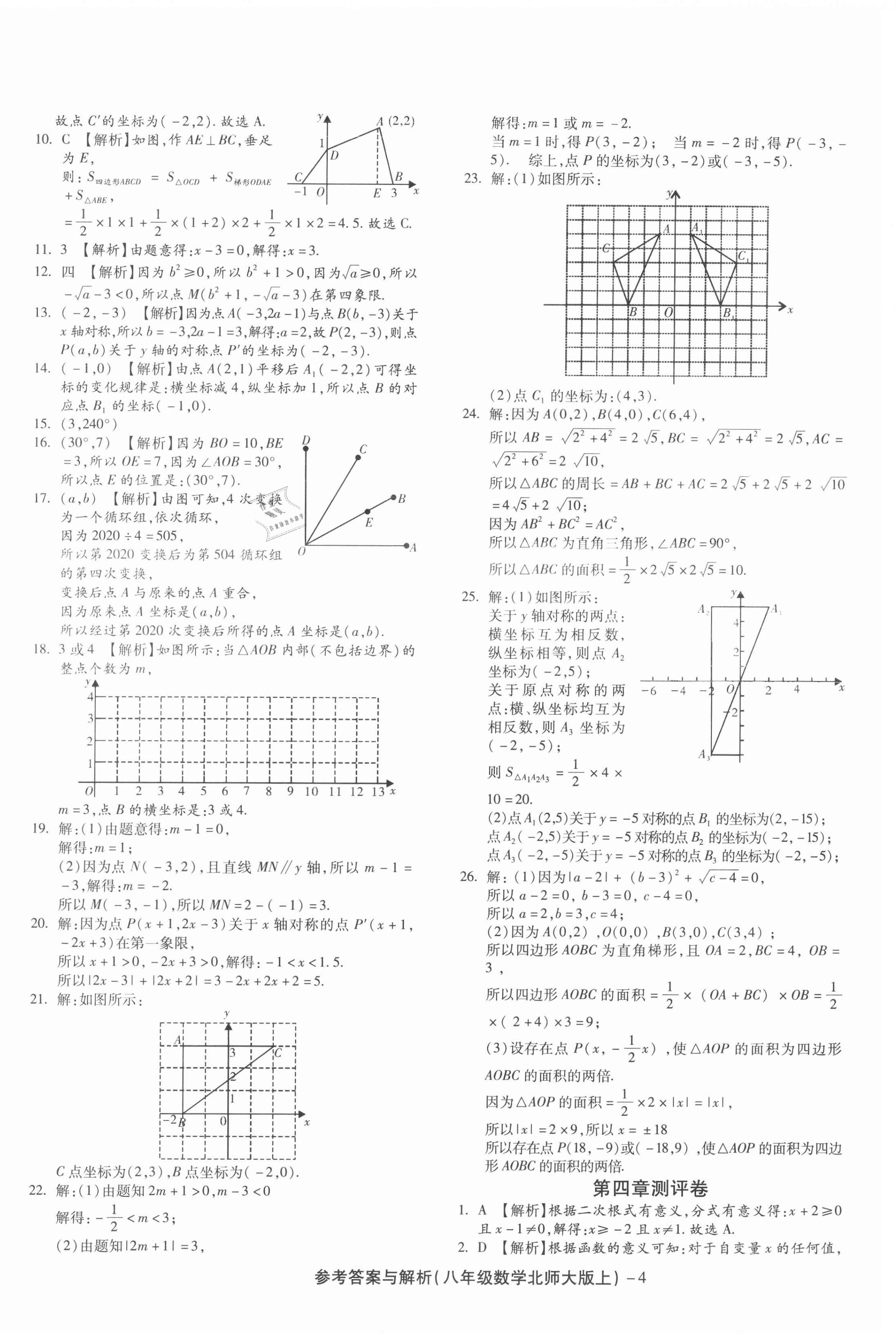 2020年练考通全优卷八年级数学上册北师大版 第4页