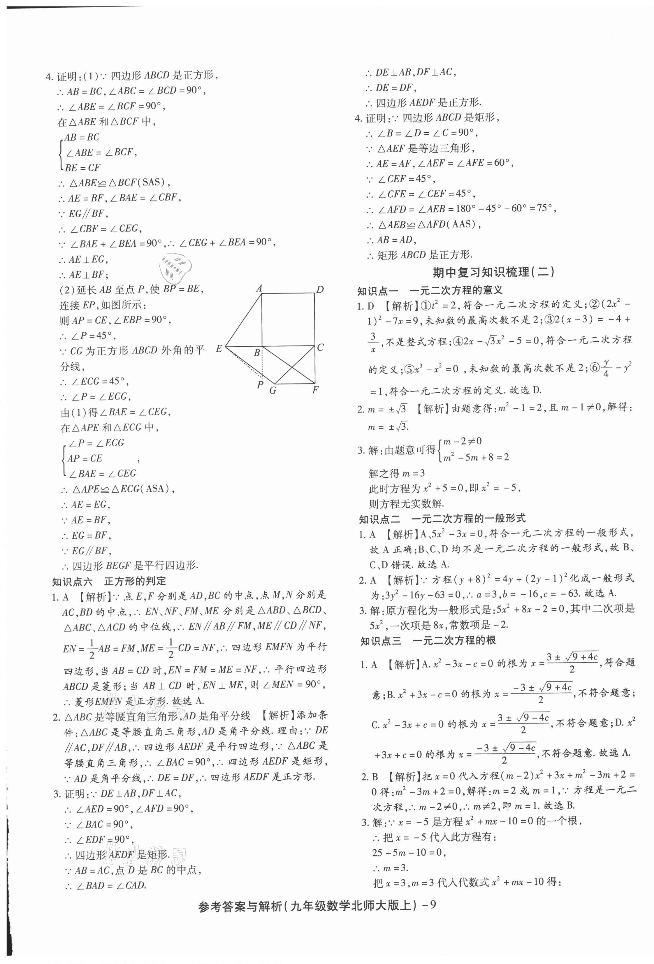 2020年练考通全优卷九年级数学上册北师大版 第9页