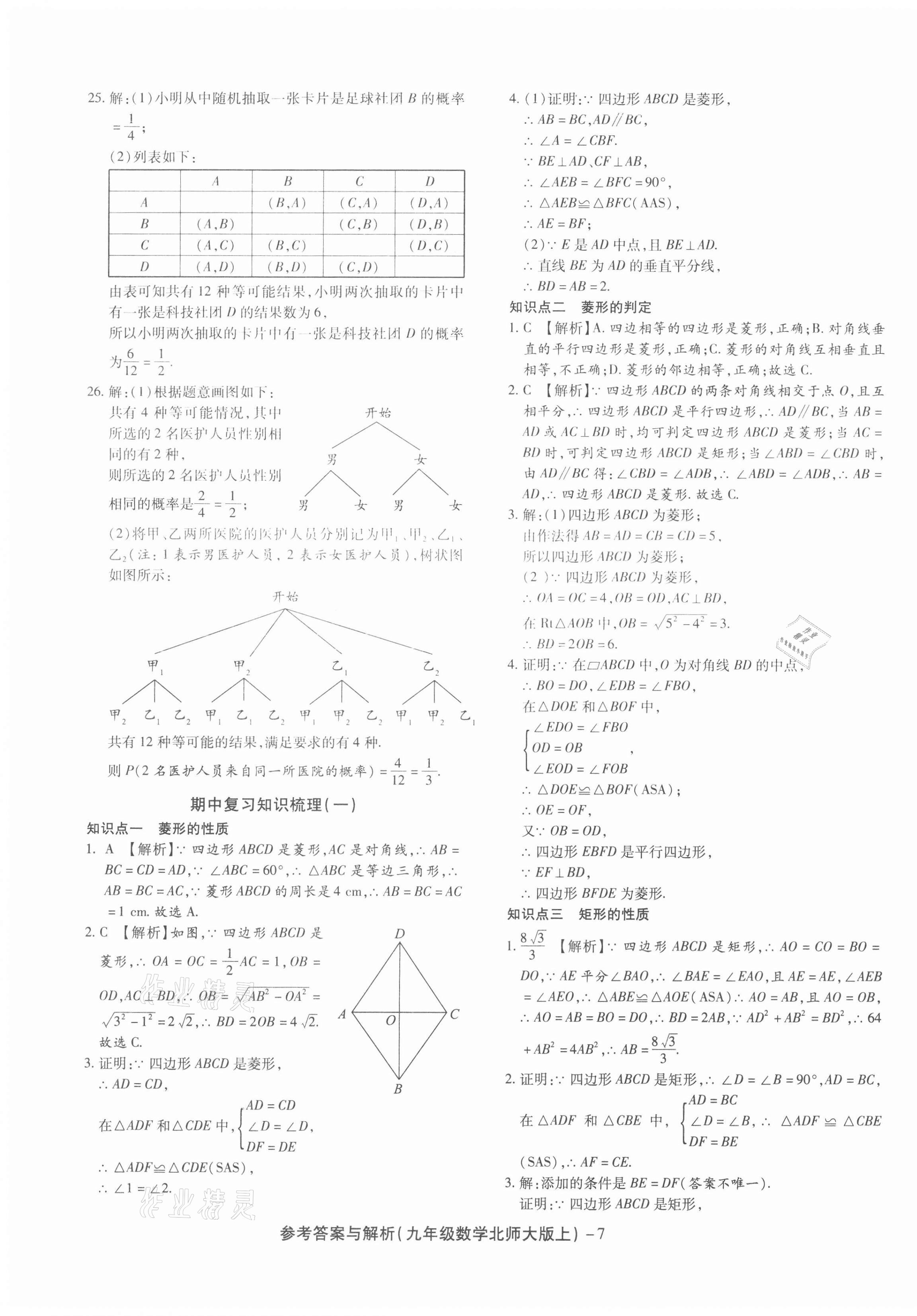 2020年练考通全优卷九年级数学上册北师大版 第7页