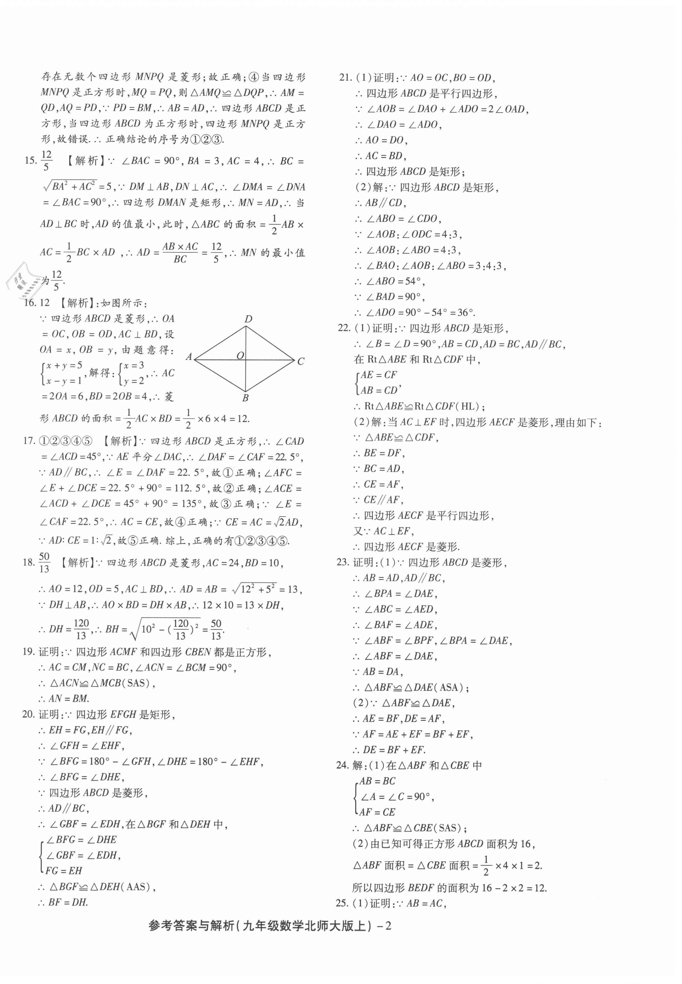 2020年练考通全优卷九年级数学上册北师大版 第2页