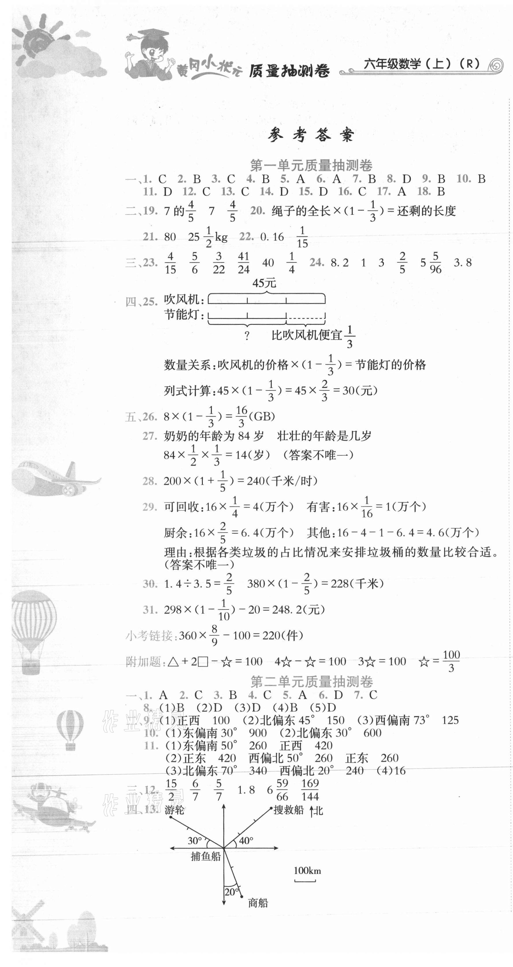 2020年黃岡小狀元質(zhì)量抽測卷六年級數(shù)學上冊人教版 第1頁