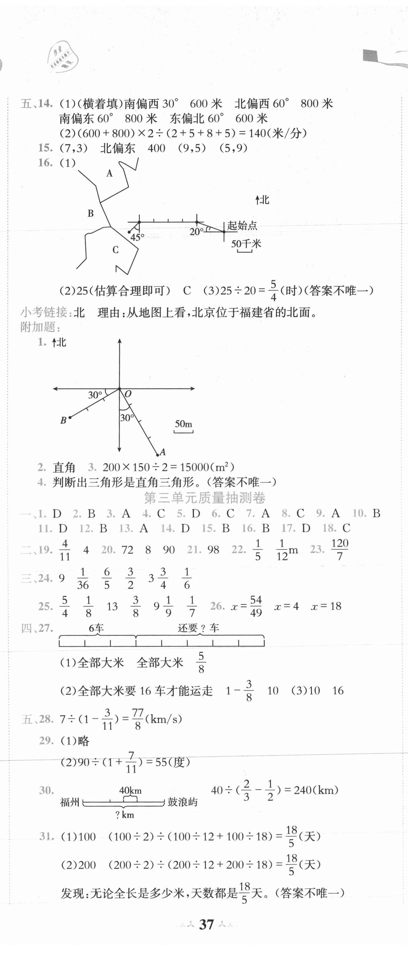 2020年黃岡小狀元質量抽測卷六年級數(shù)學上冊人教版 第2頁