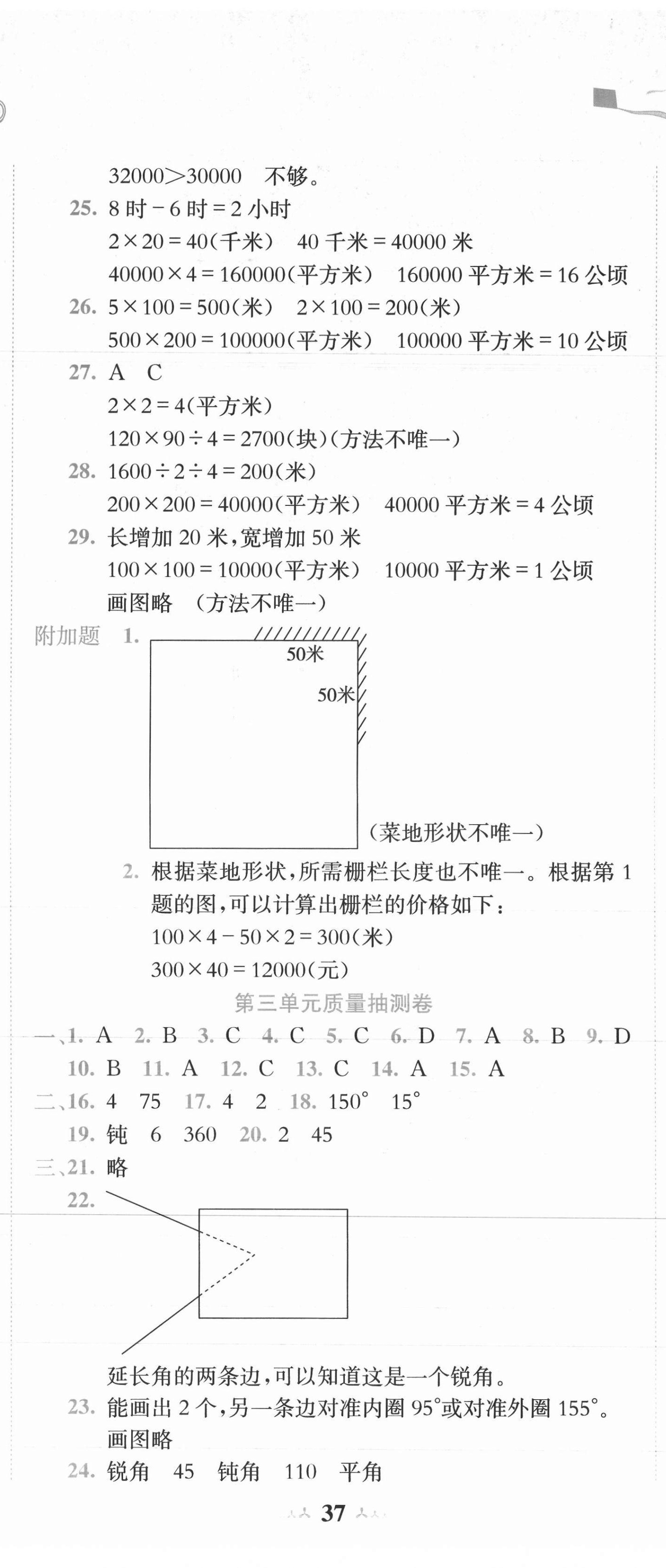 2020年黃岡小狀元質(zhì)量抽測卷四年級數(shù)學(xué)上冊人教版 第2頁