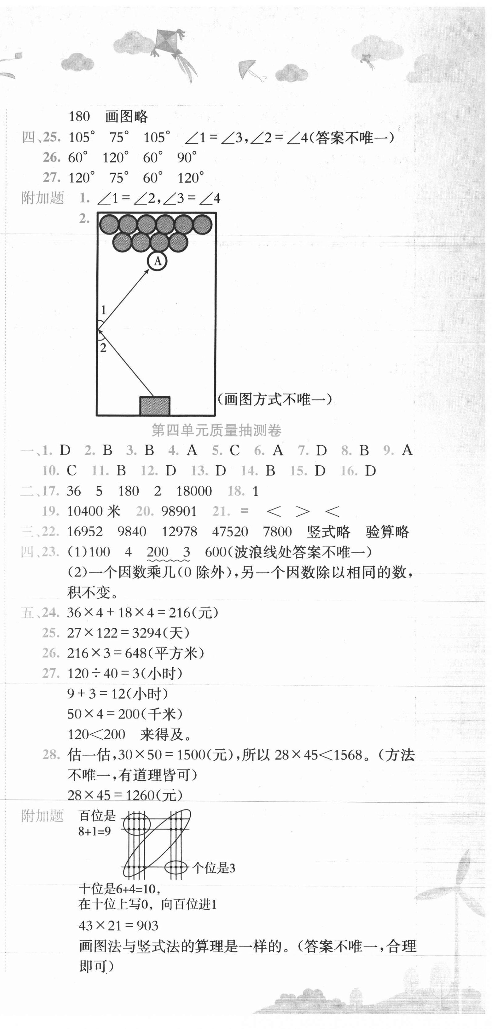 2020年黃岡小狀元質(zhì)量抽測(cè)卷四年級(jí)數(shù)學(xué)上冊(cè)人教版 第3頁(yè)