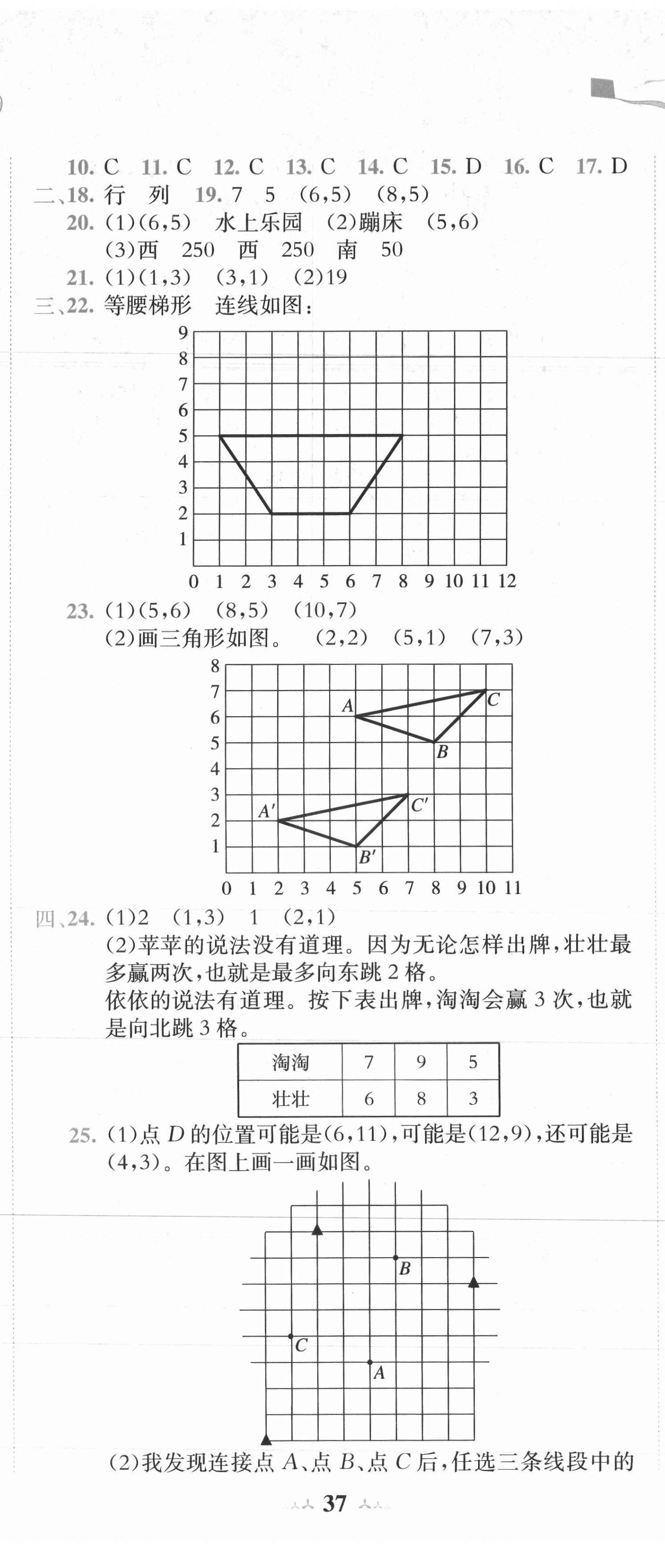 2020年黃岡小狀元質(zhì)量抽測卷五年級數(shù)學上冊人教版 第2頁