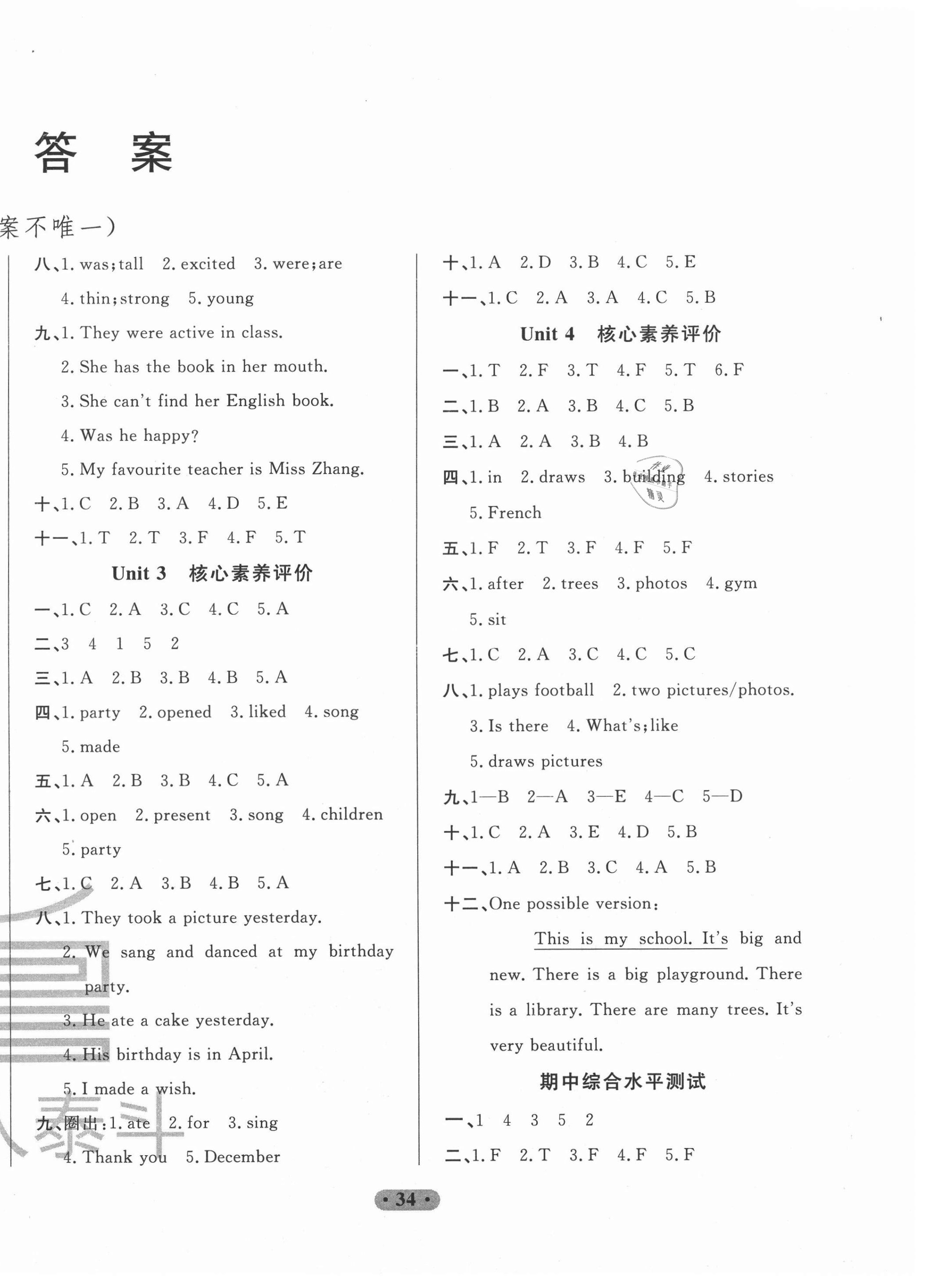 2020年一卷通小學(xué)核心素養(yǎng)評價五年級英語上冊魯科版54制 第2頁