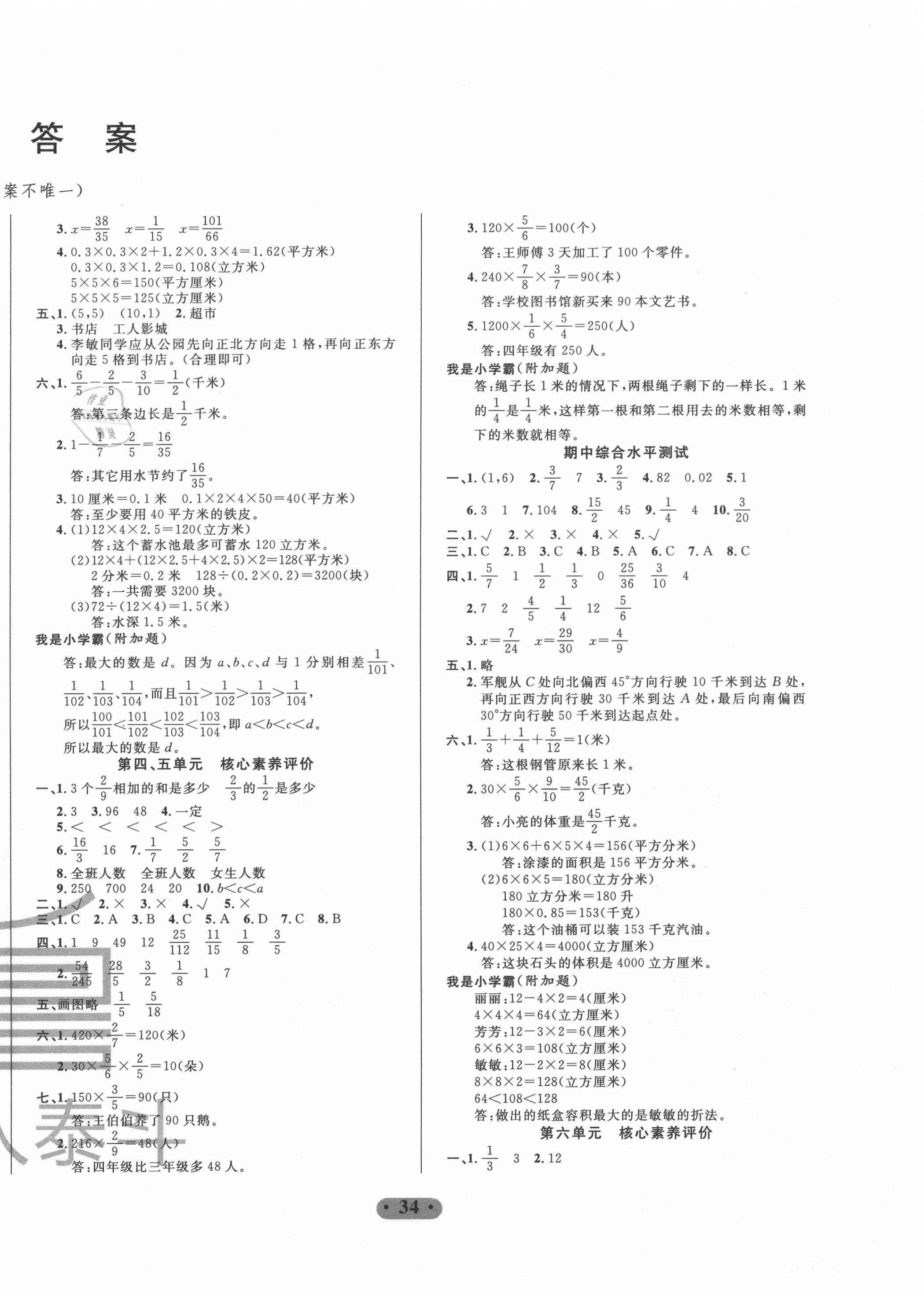 2020年一卷通小學(xué)核心素養(yǎng)評(píng)價(jià)五年級(jí)數(shù)學(xué)上冊(cè)青島版54制 第2頁(yè)