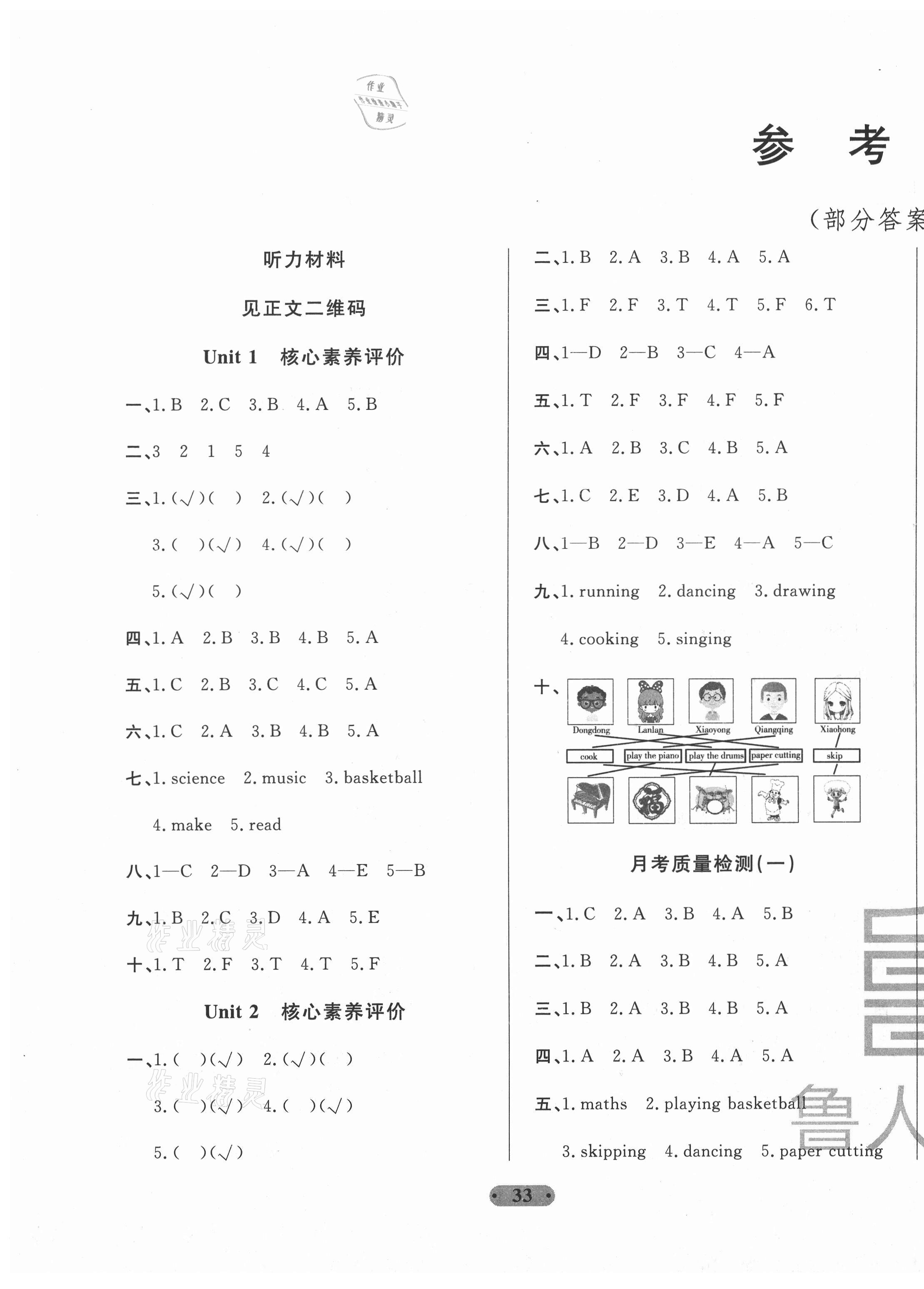 2020年一卷通小學(xué)核心素養(yǎng)評價(jià)四年級英語上冊魯科版54制 第1頁