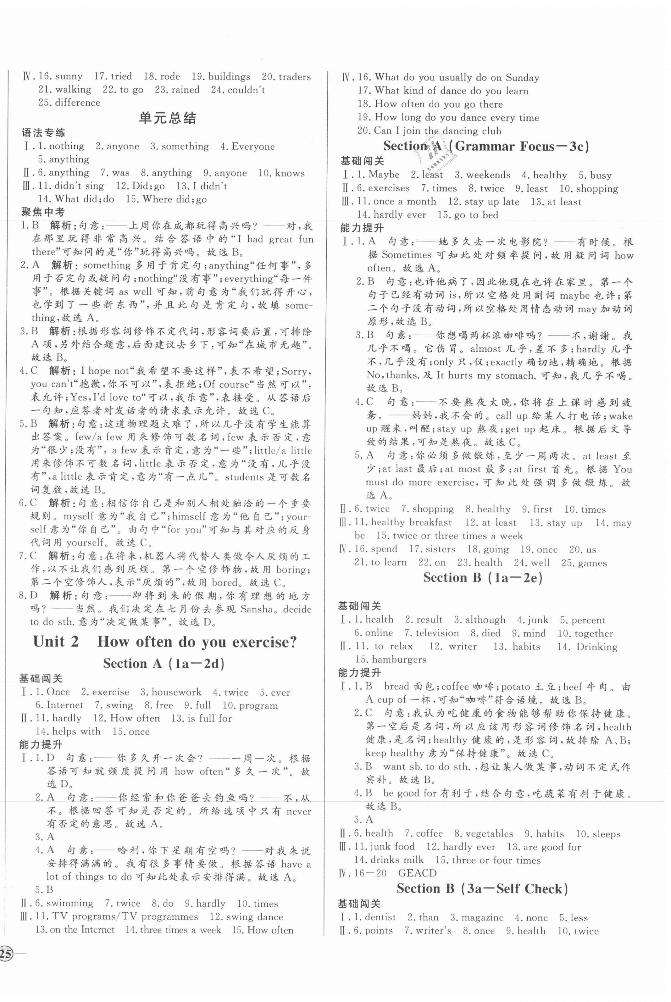 2020年新动力黄冈新课堂八年级英语上册人教版 参考答案第2页