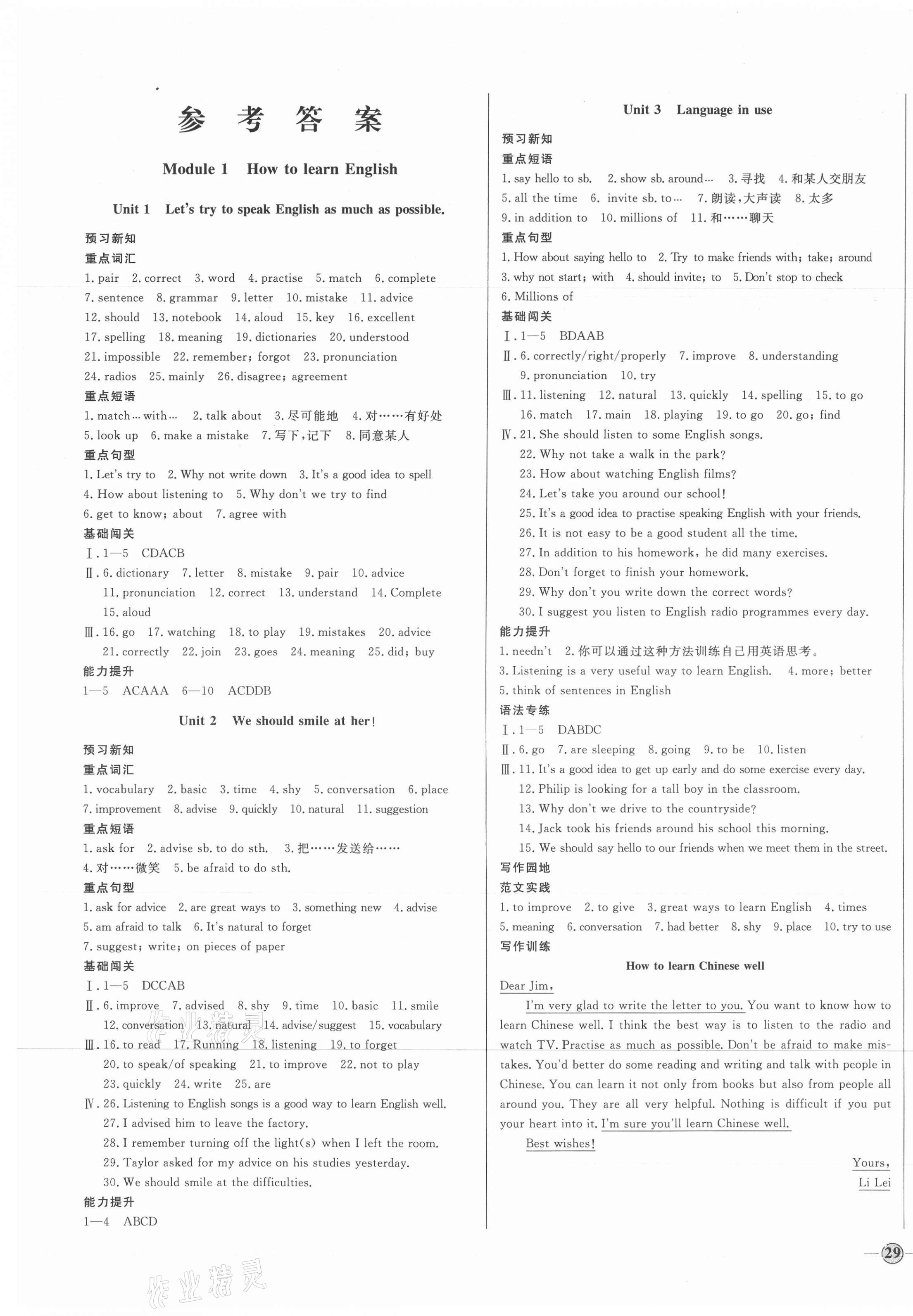 2020年新動力黃岡新課堂八年級英語上冊外研版 參考答案第1頁