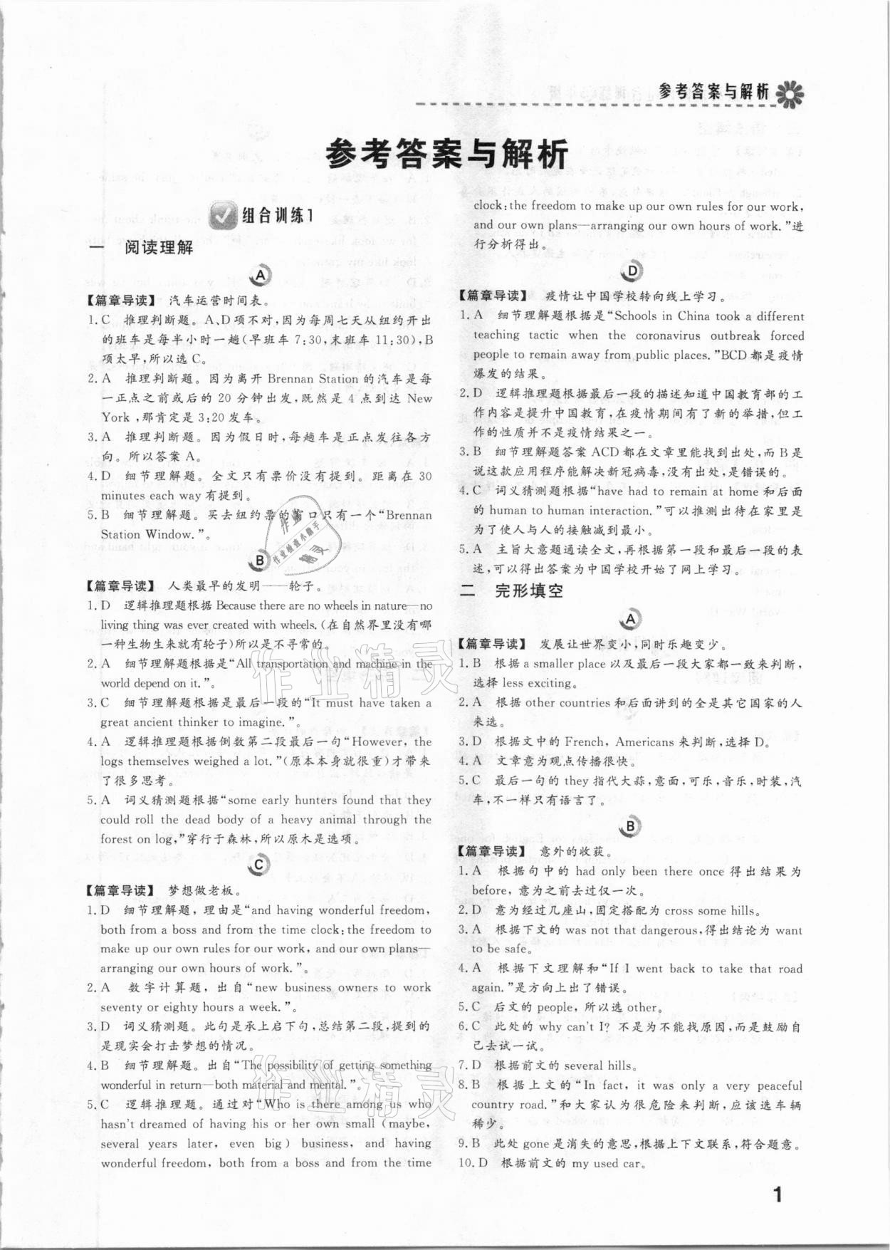 2020年青于藍課堂閱讀組合訓練九年級英語綿陽專版 第1頁