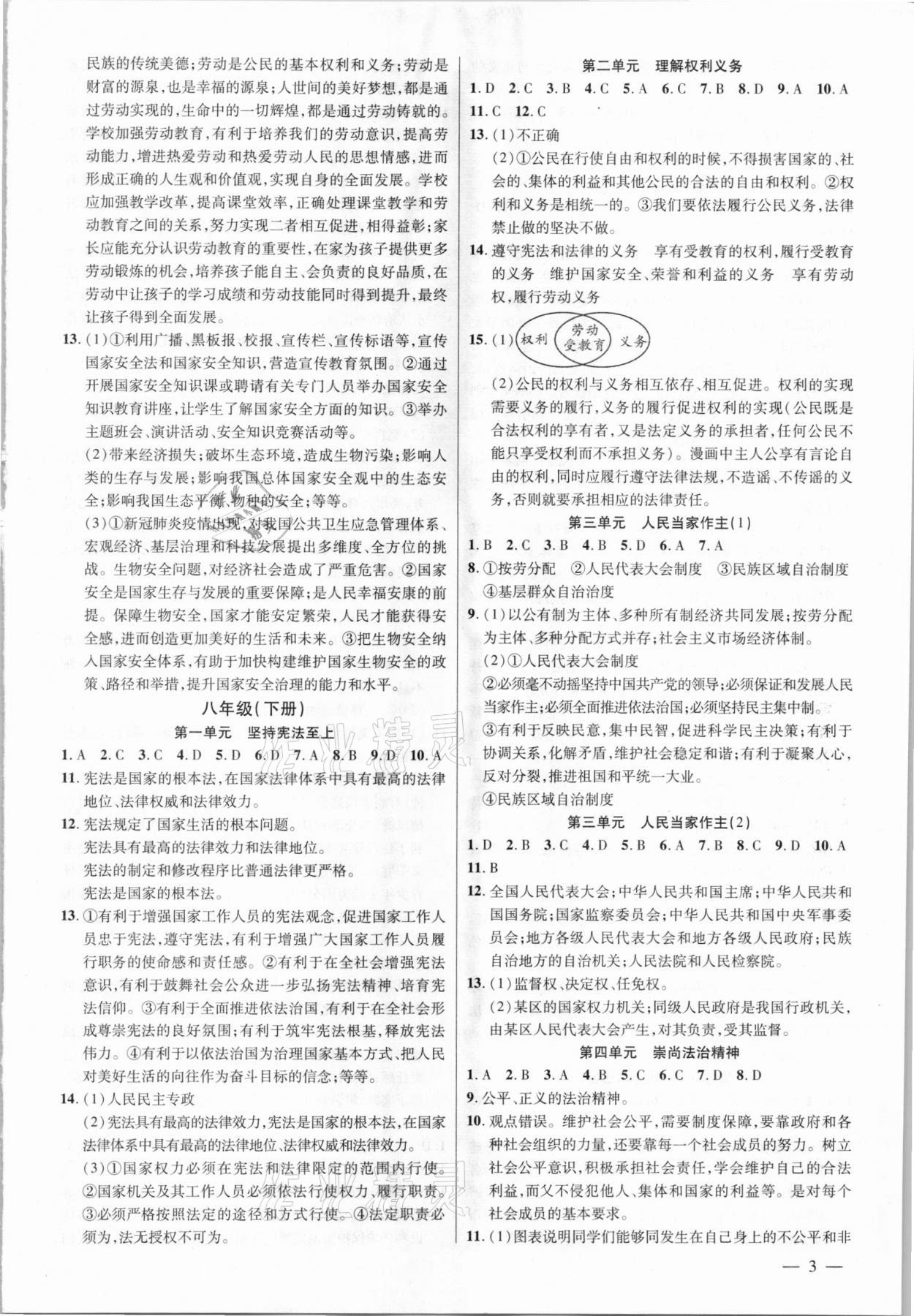 2021年聚焦中考道德與法治中考人教版 參考答案第3頁