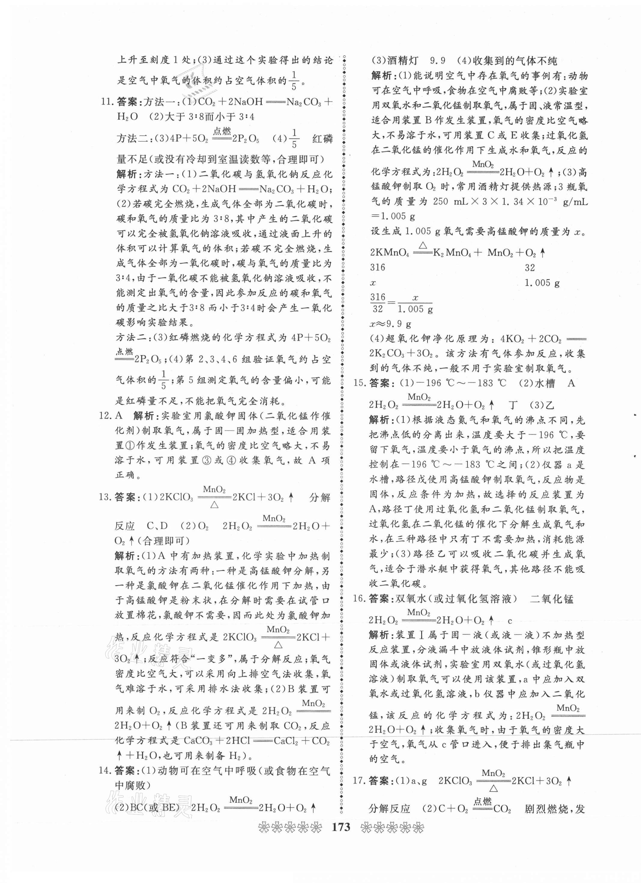 2021年中考必備化學畢節專版云南美術出版社 第5頁