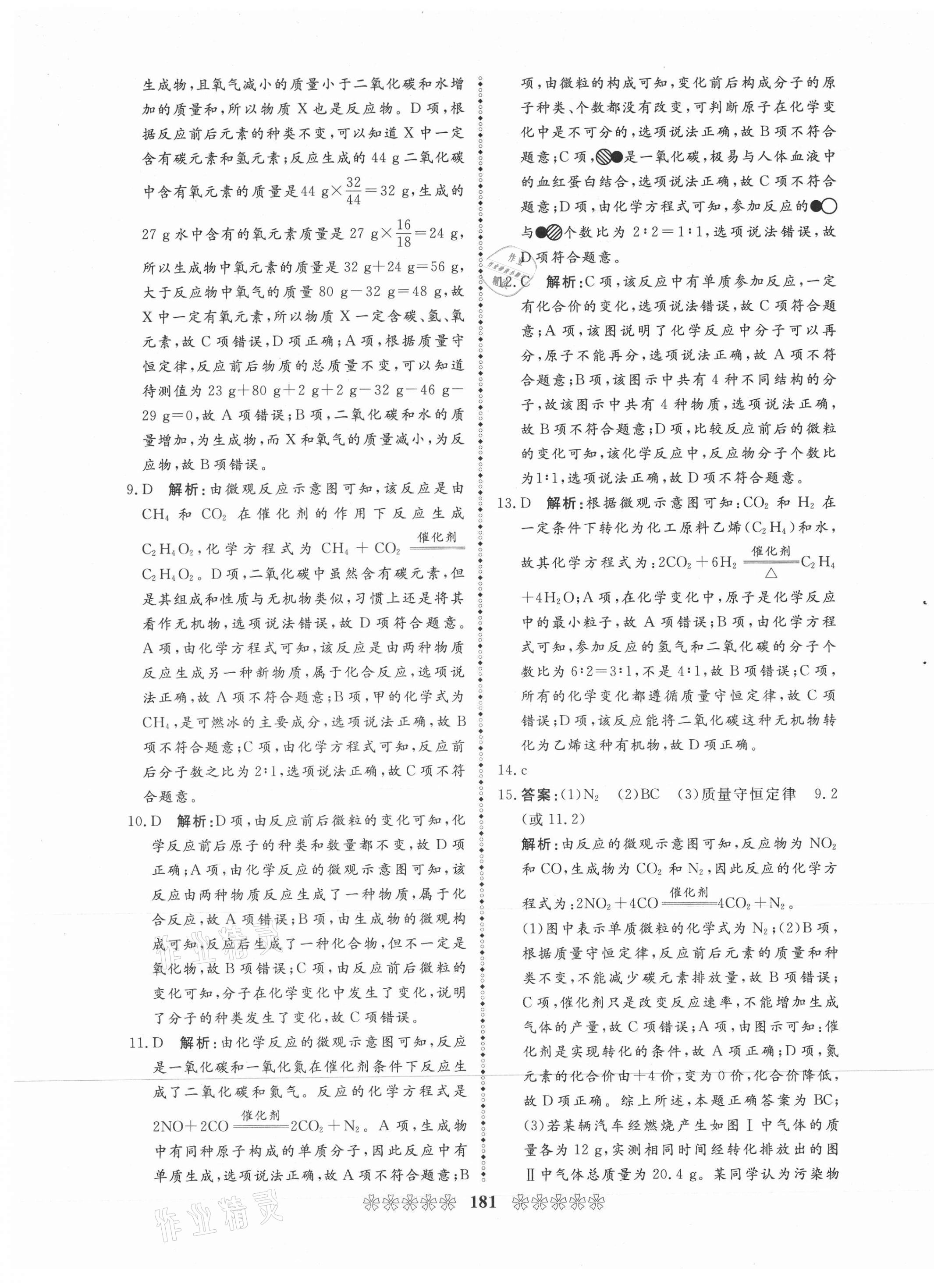 2021年中考必備化學畢節專版云南美術出版社 第13頁